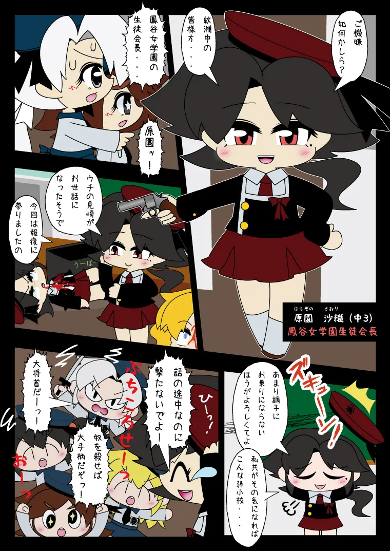 武装少女 ゆくぞ！ピチピチJC裏乙女部 - page9