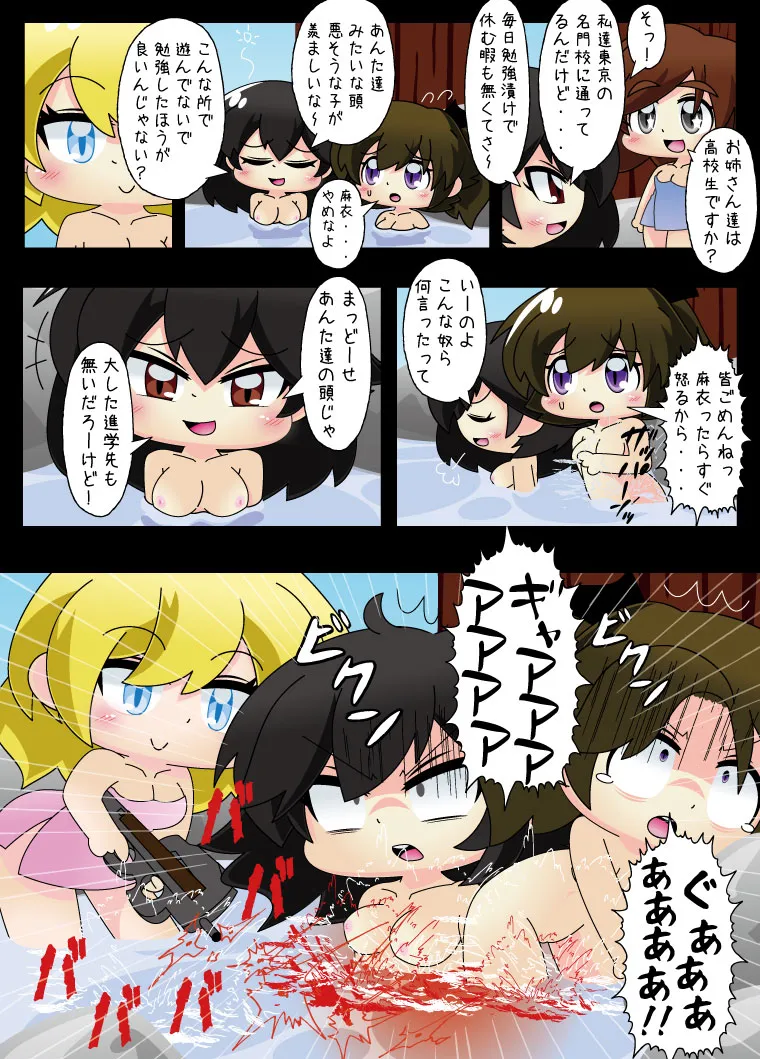 武装少女 ゆくぞ！ピチピチJC裏乙女部 - page90