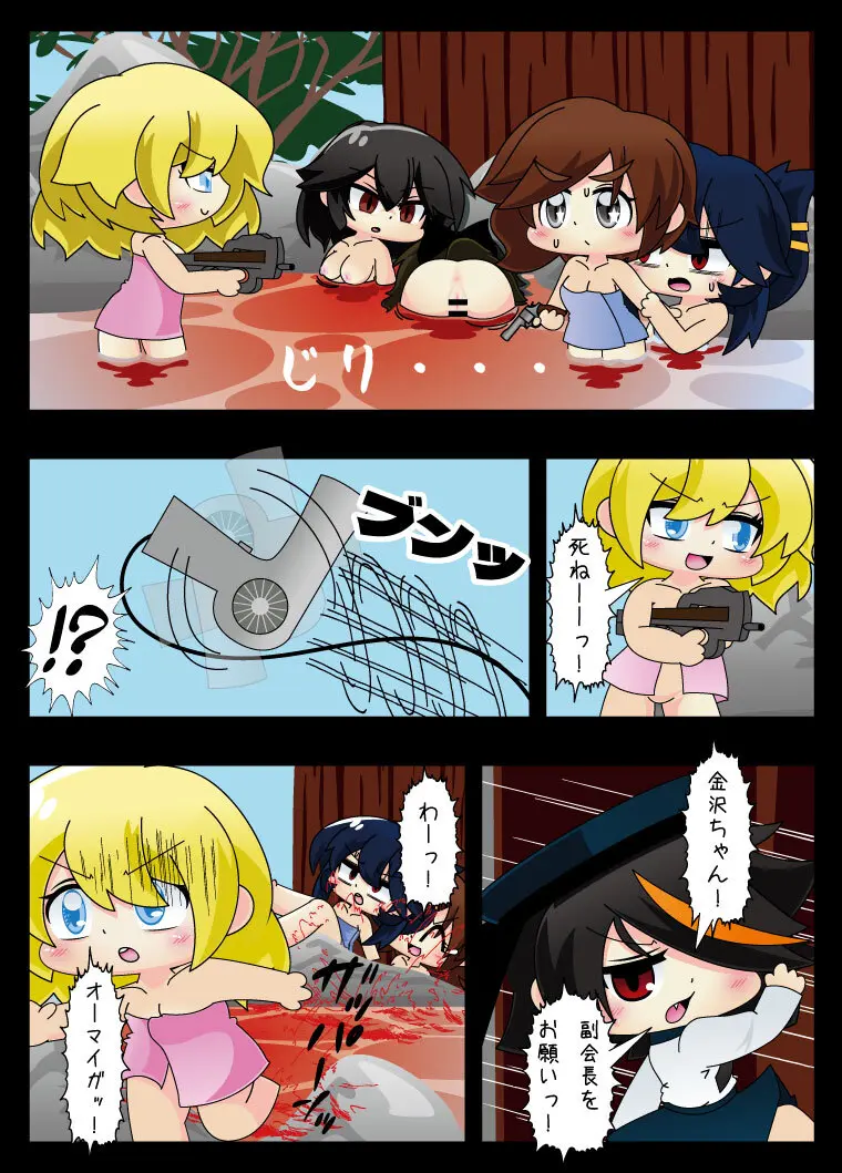 武装少女 ゆくぞ！ピチピチJC裏乙女部 - page92