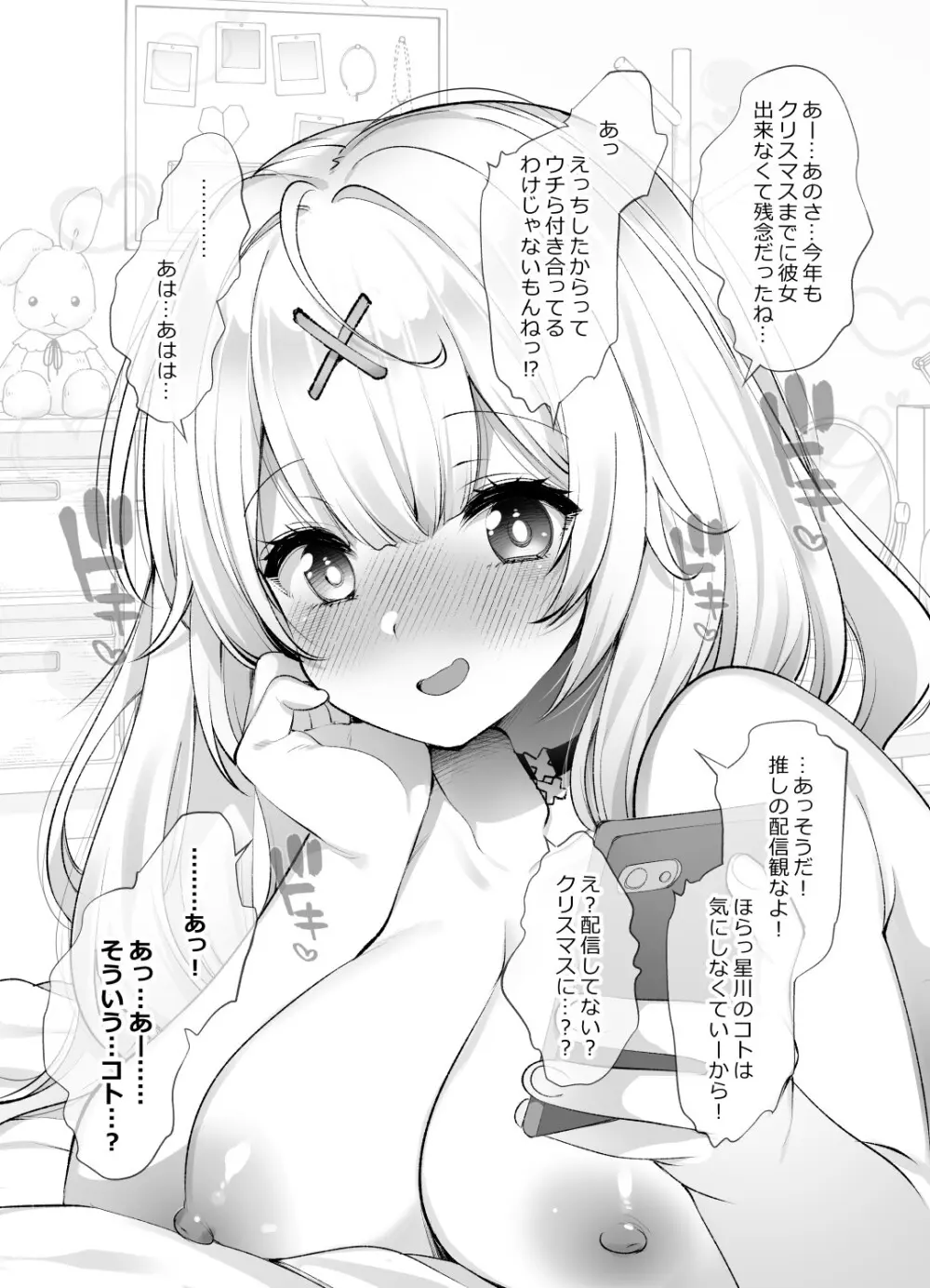 NTRえっちしたくらいで俺が推し変するわけない! - page10