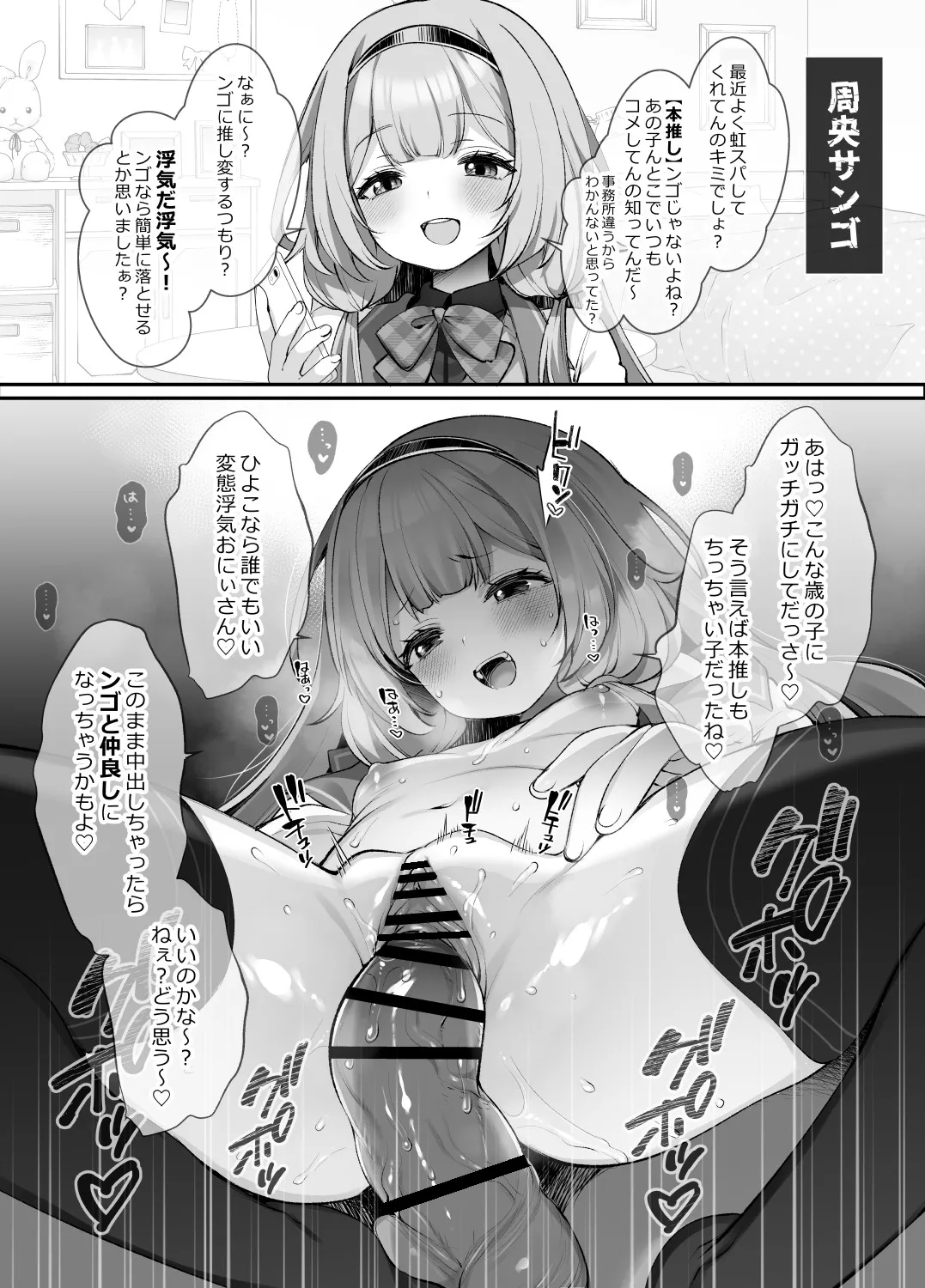 NTRえっちしたくらいで俺が推し変するわけない! - page8