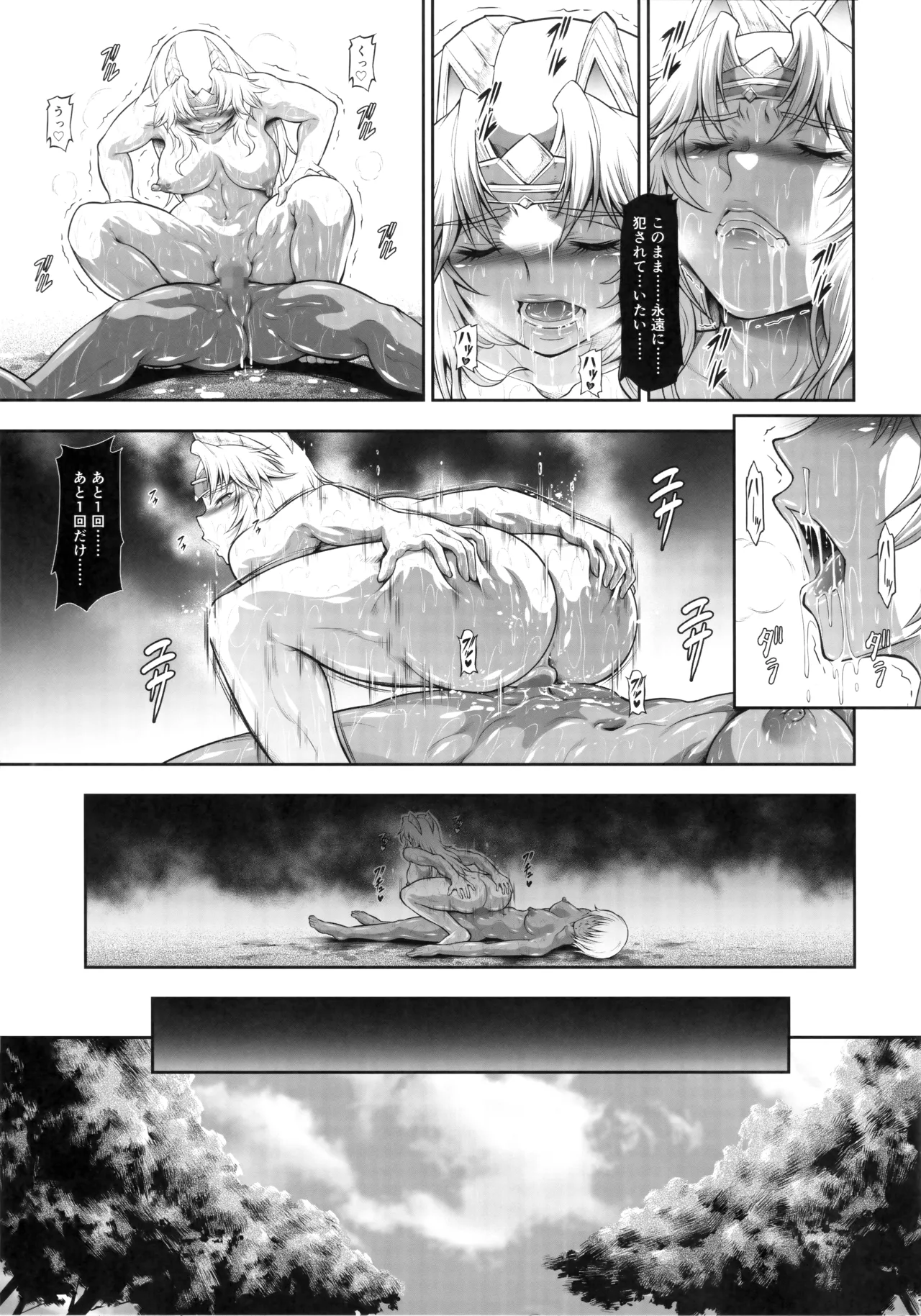 ソロハンターの生態WORLD12 - page16