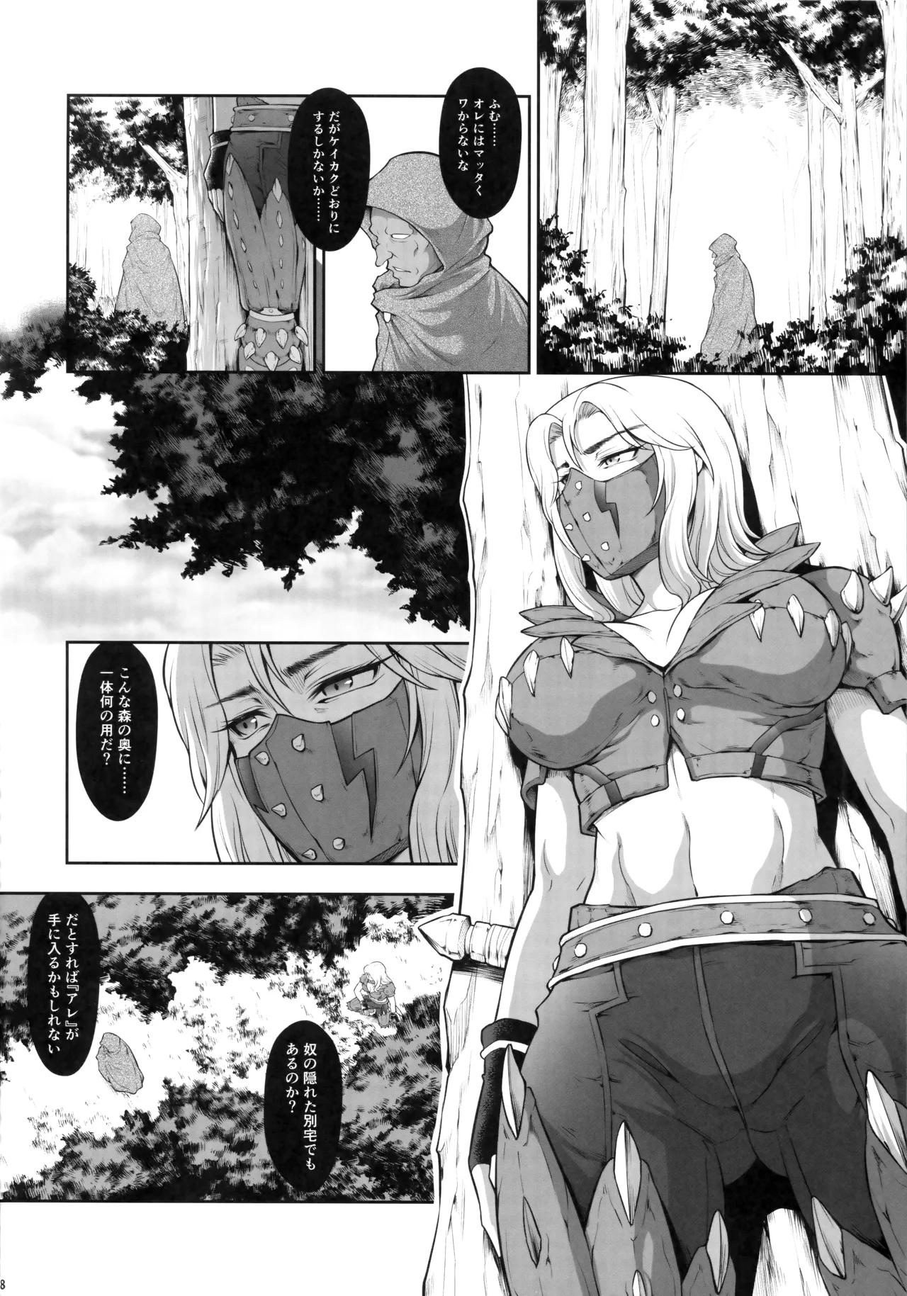 ソロハンターの生態WORLD12 - page17