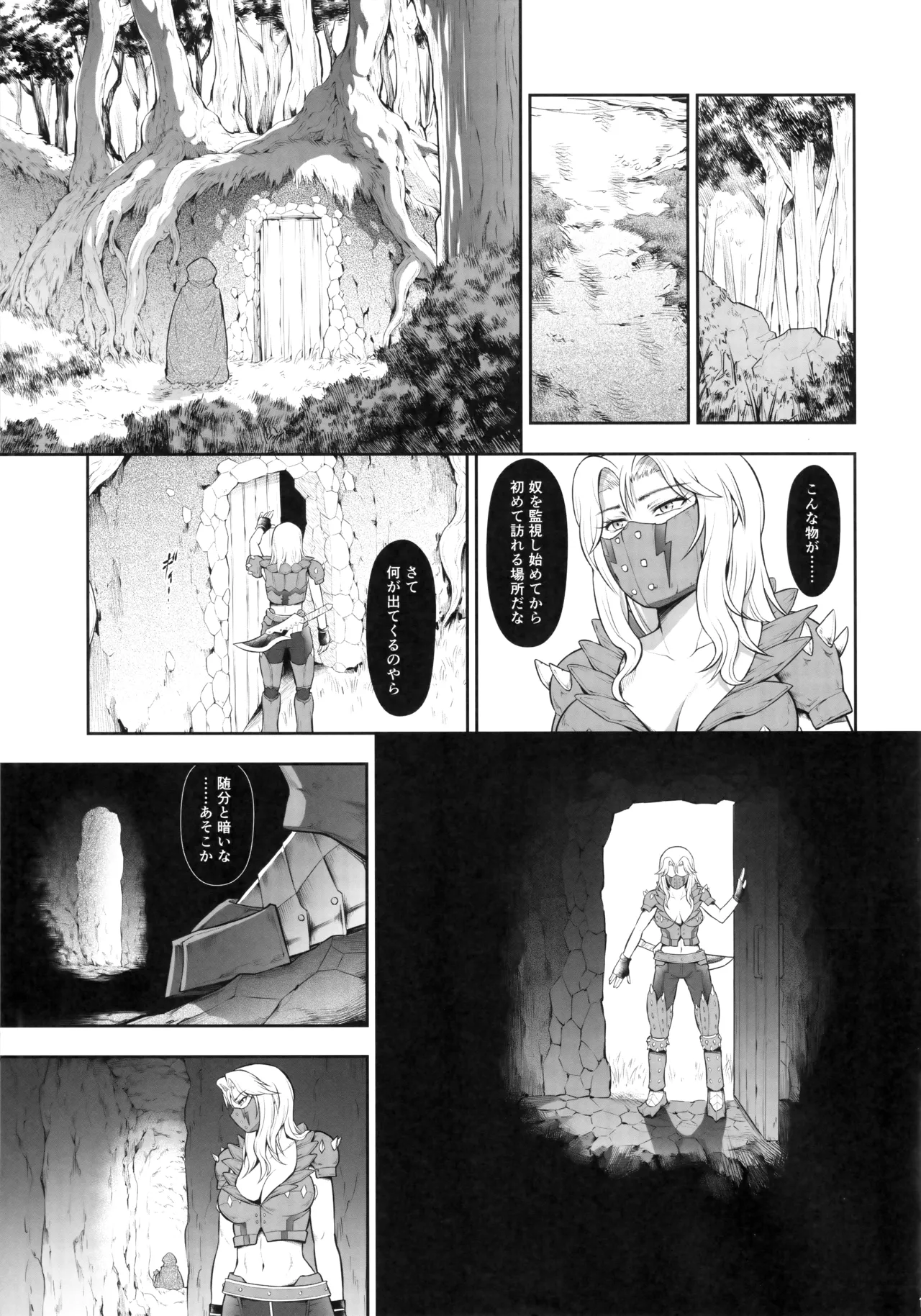 ソロハンターの生態WORLD12 - page18