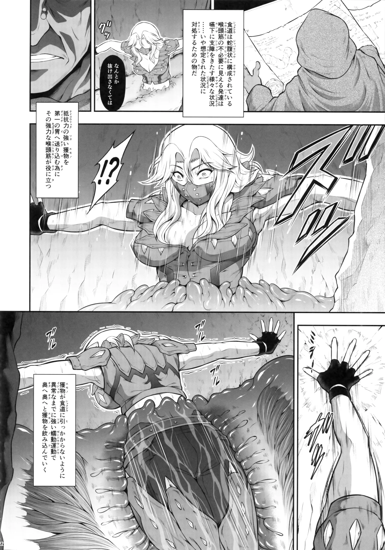 ソロハンターの生態WORLD12 - page21