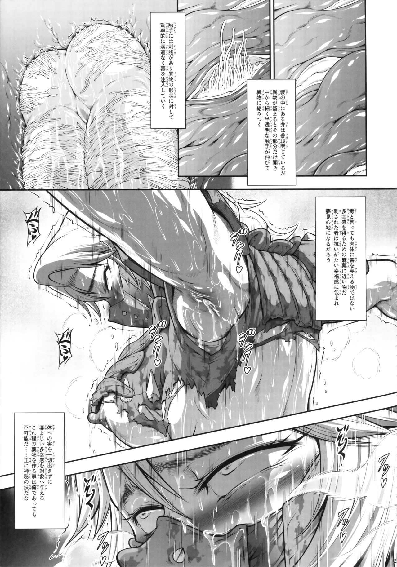 ソロハンターの生態WORLD12 - page26