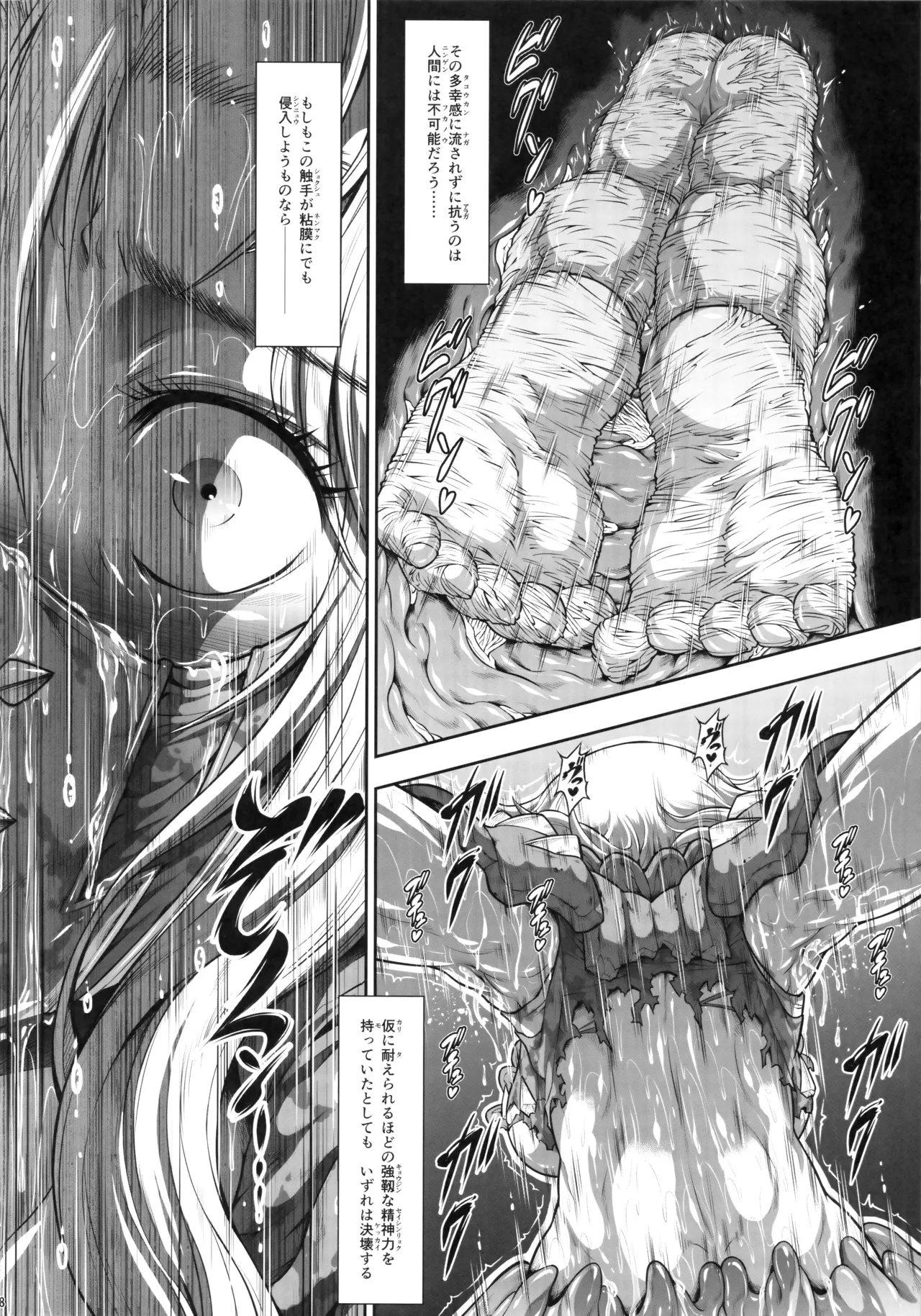 ソロハンターの生態WORLD12 - page27