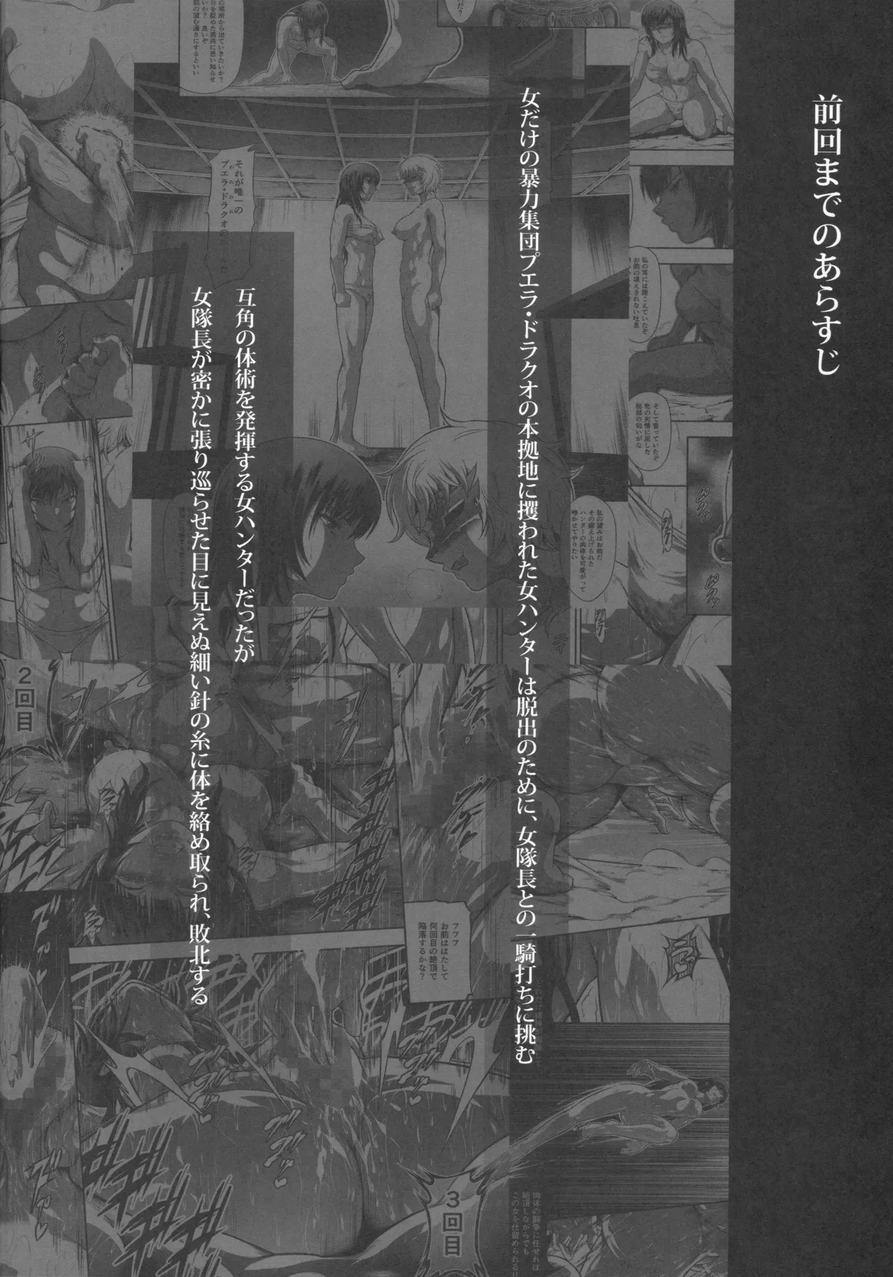 ソロハンターの生態WORLD12 - page3