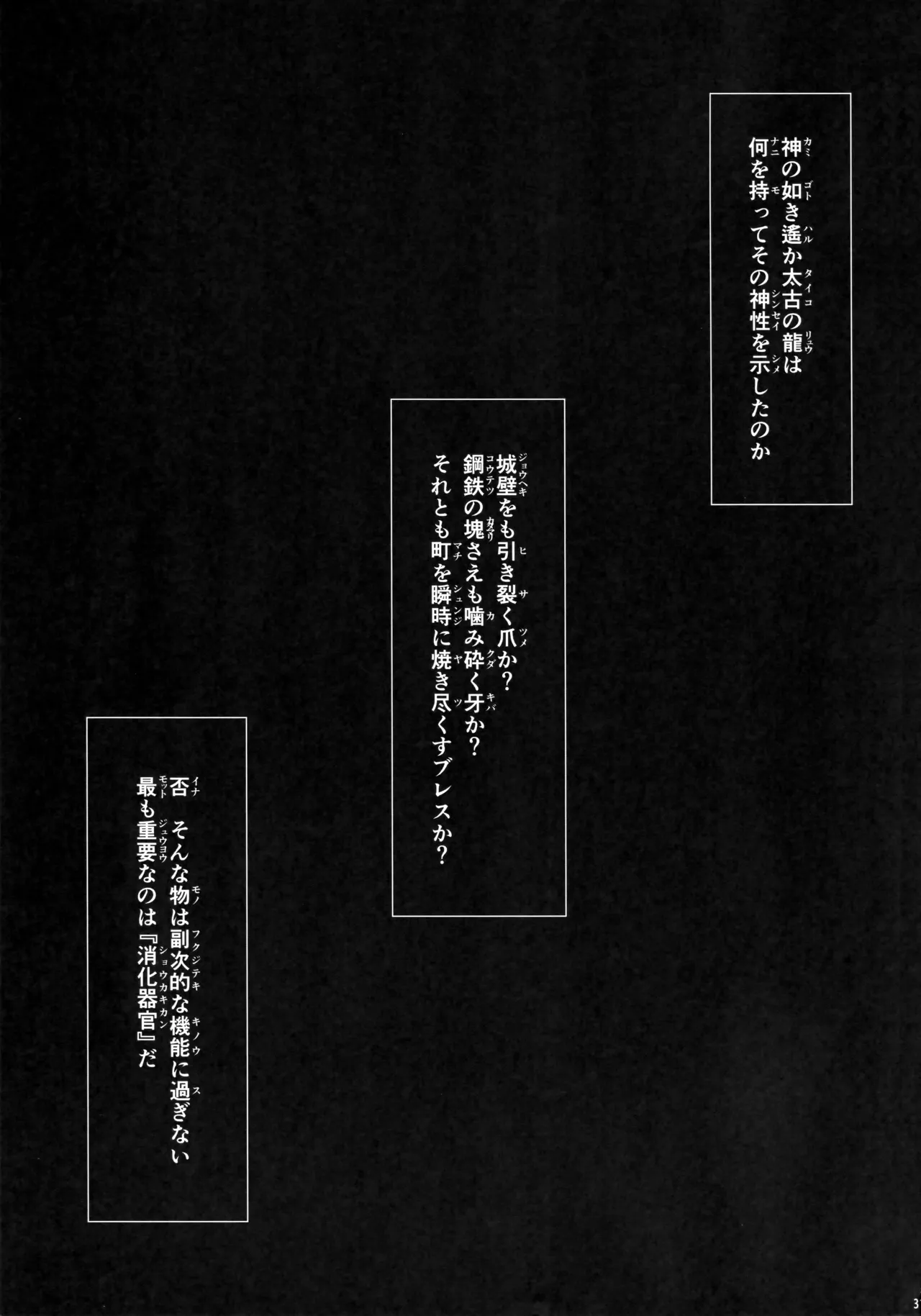 ソロハンターの生態WORLD12 - page30