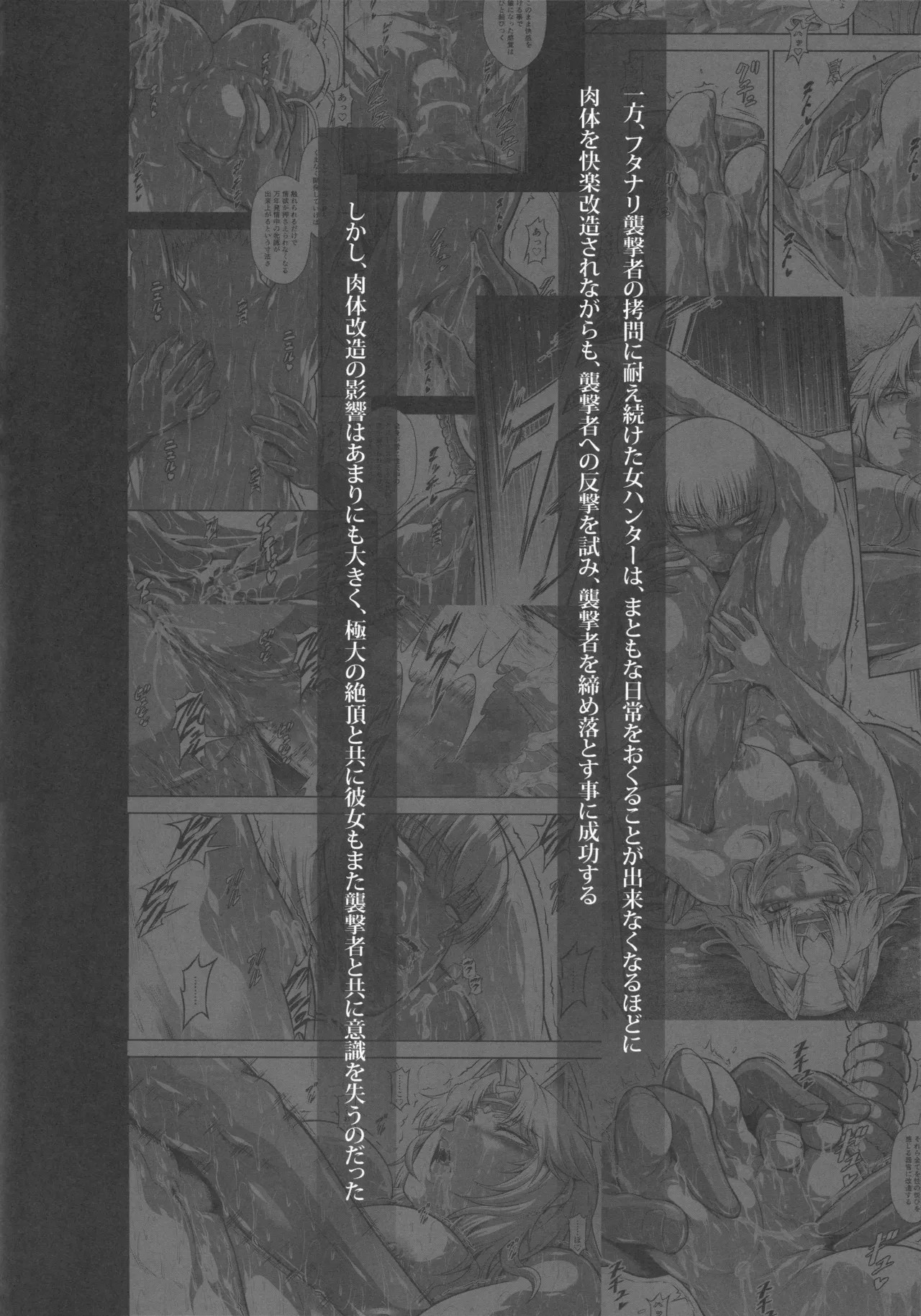 ソロハンターの生態WORLD12 - page5