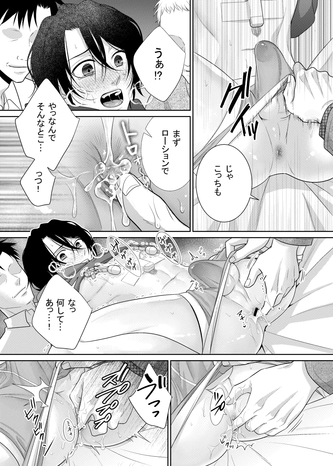 友人に代わってバイトにイったら… - page19