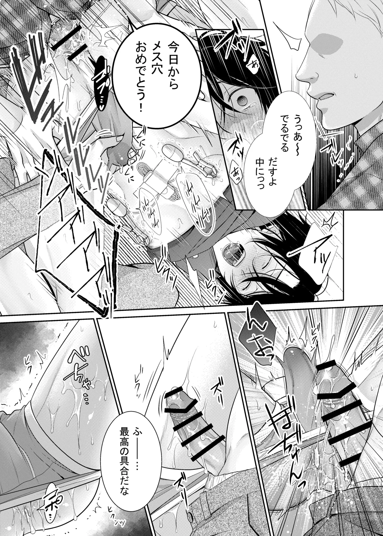 友人に代わってバイトにイったら… - page25