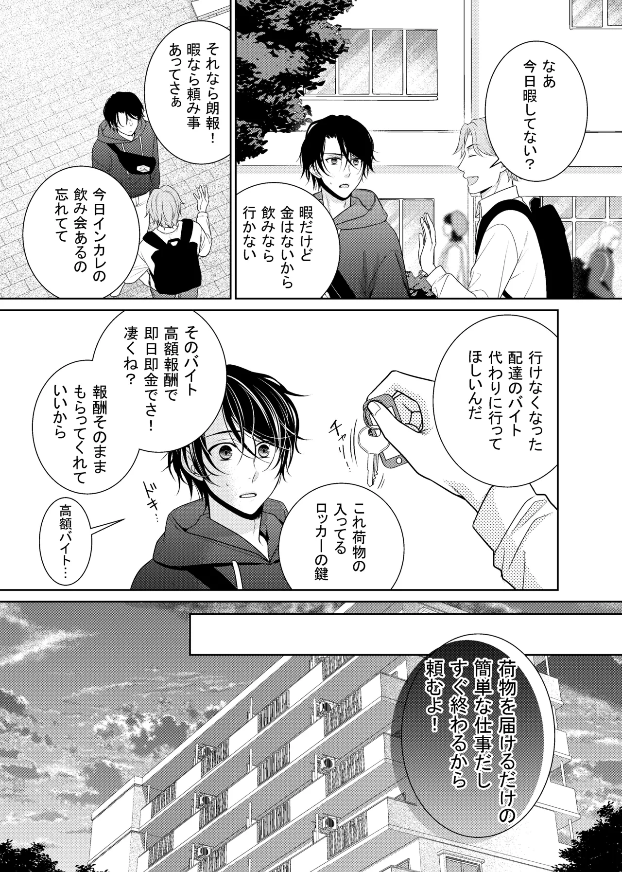 友人に代わってバイトにイったら… - page4