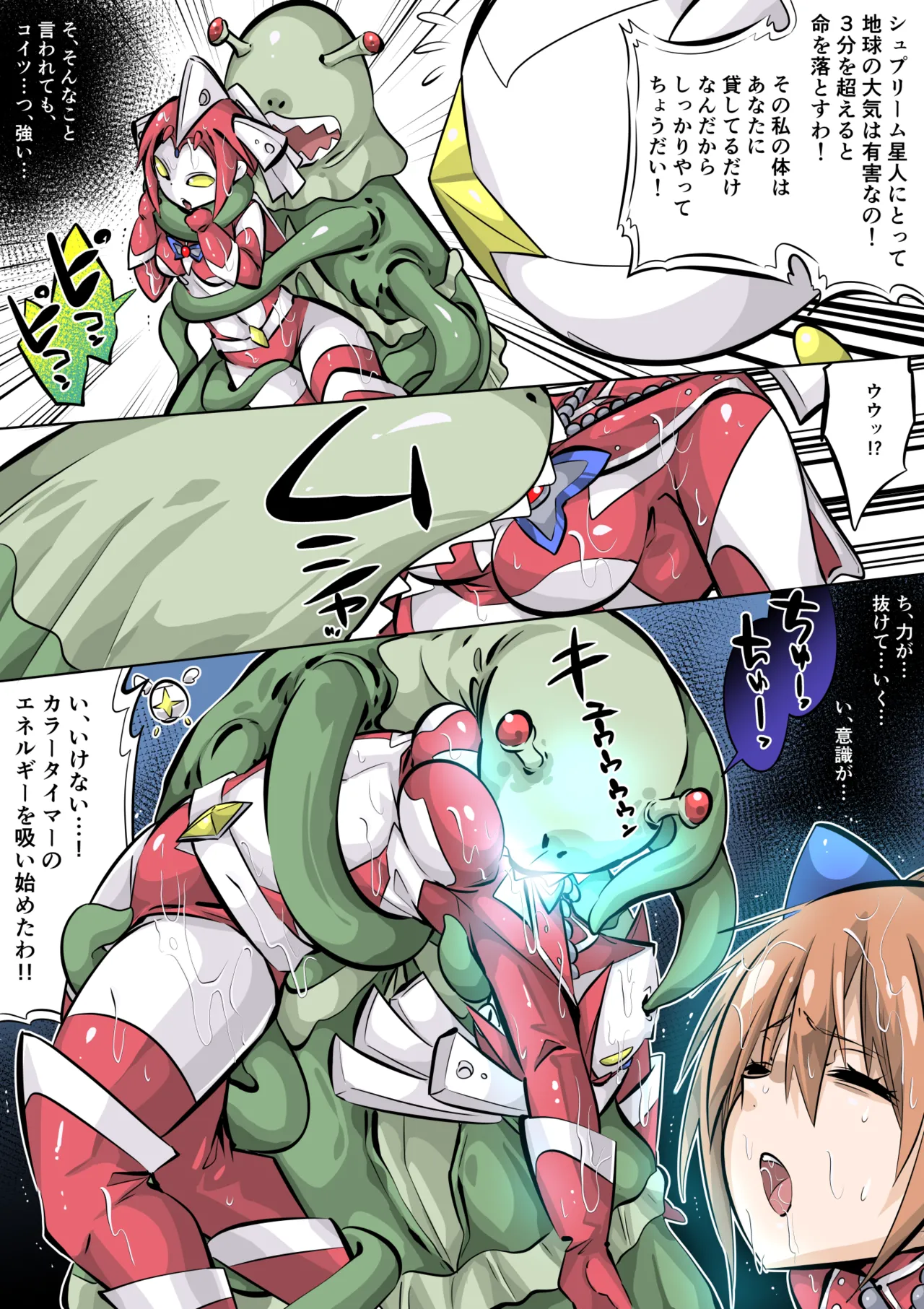 光の巨人シュプリームレディ1話「出撃サヤカ隊員」 - page6