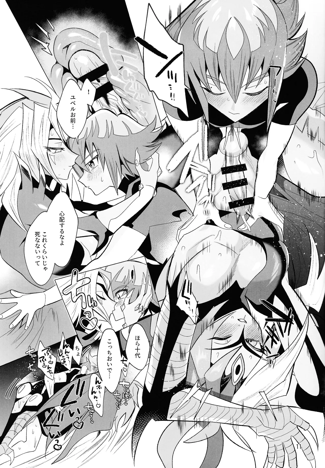 これがボクの愛だよ改 - page10