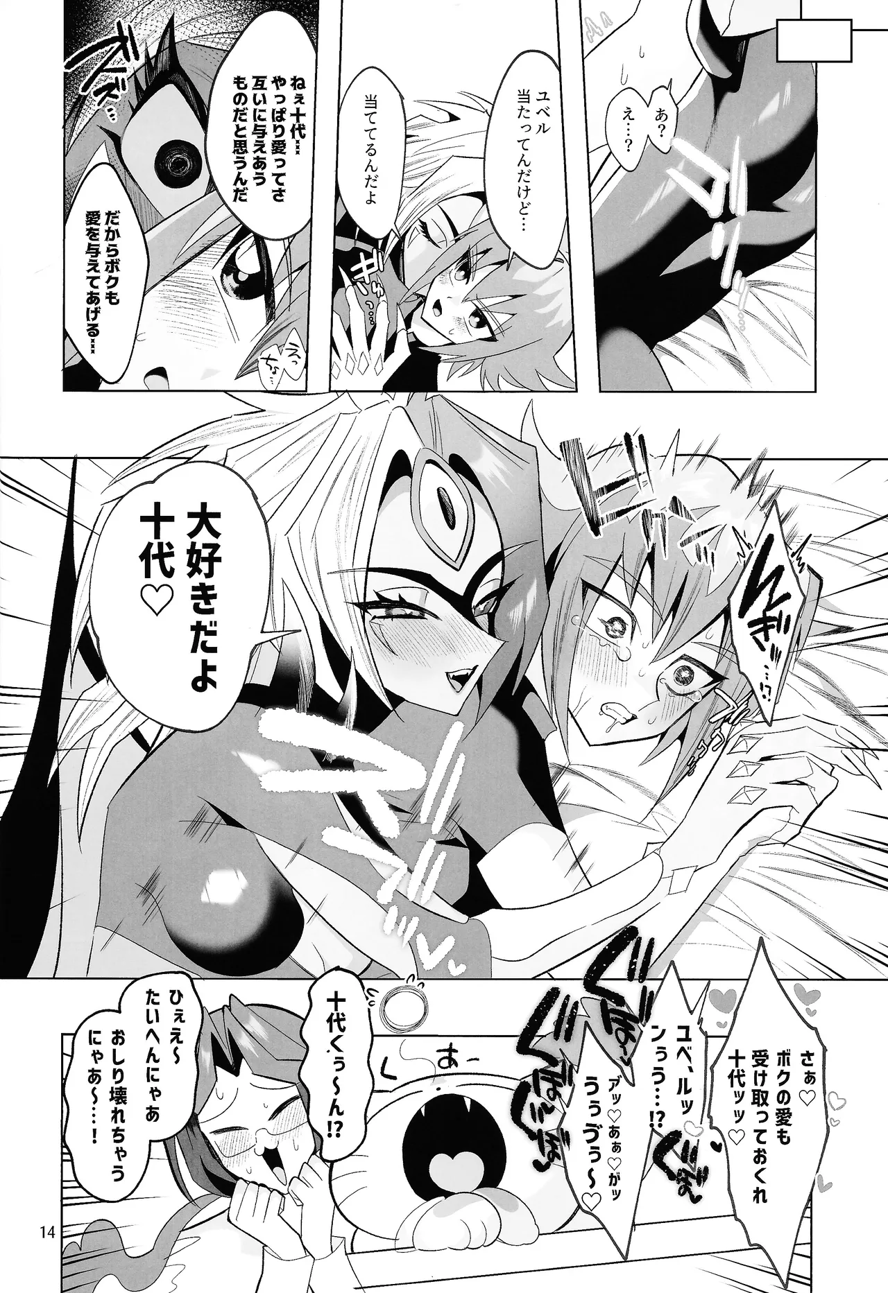 これがボクの愛だよ改 - page13