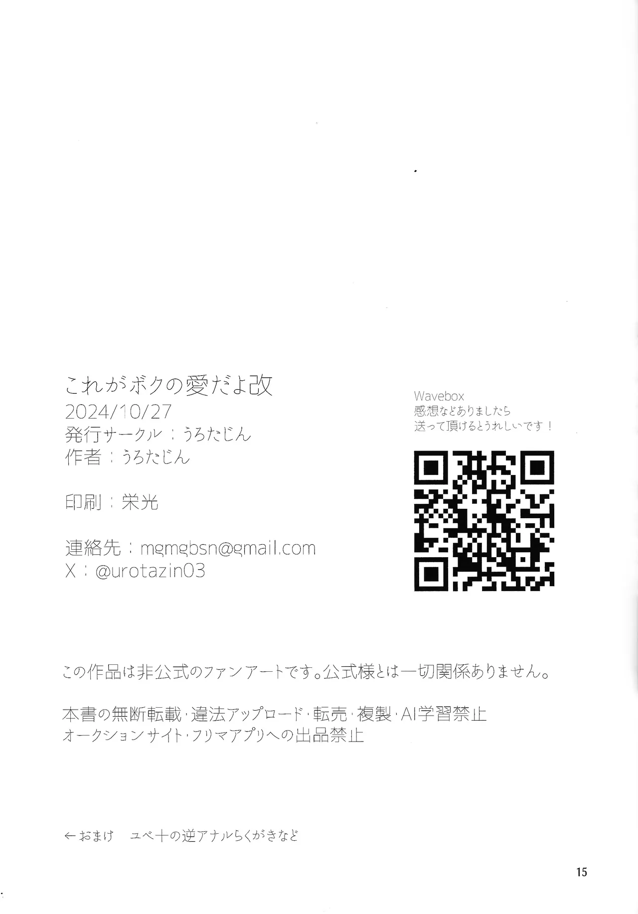 これがボクの愛だよ改 - page14