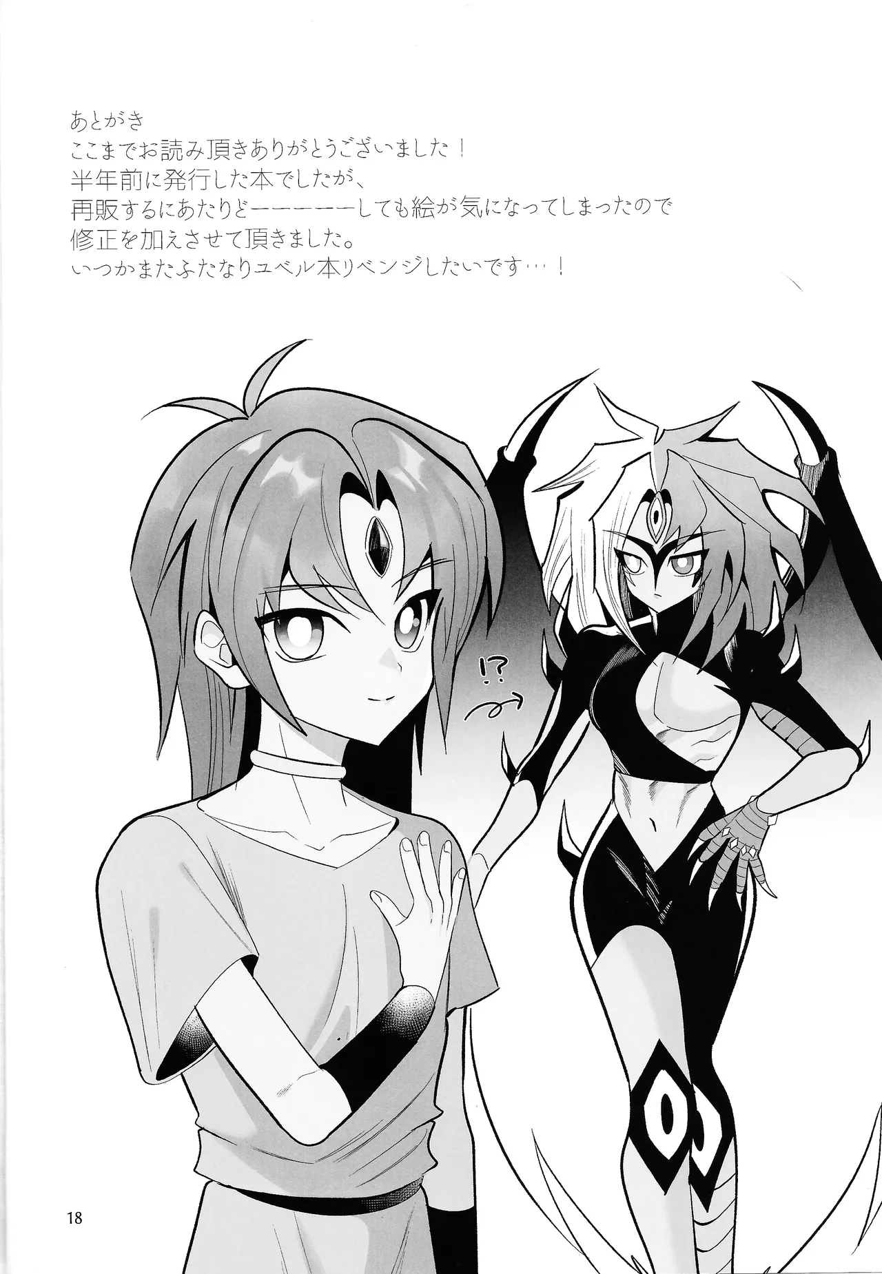 これがボクの愛だよ改 - page17