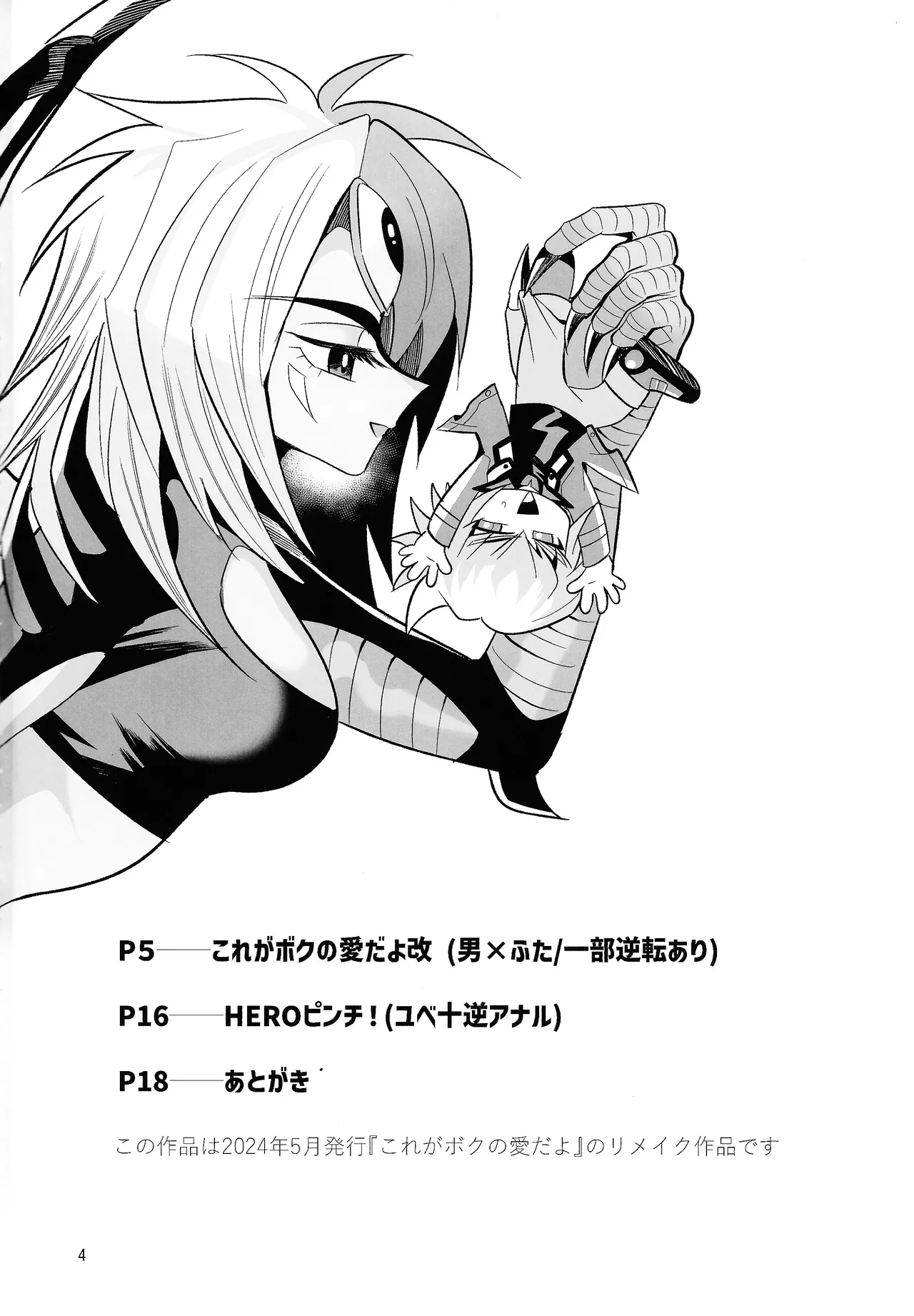 これがボクの愛だよ改 - page3