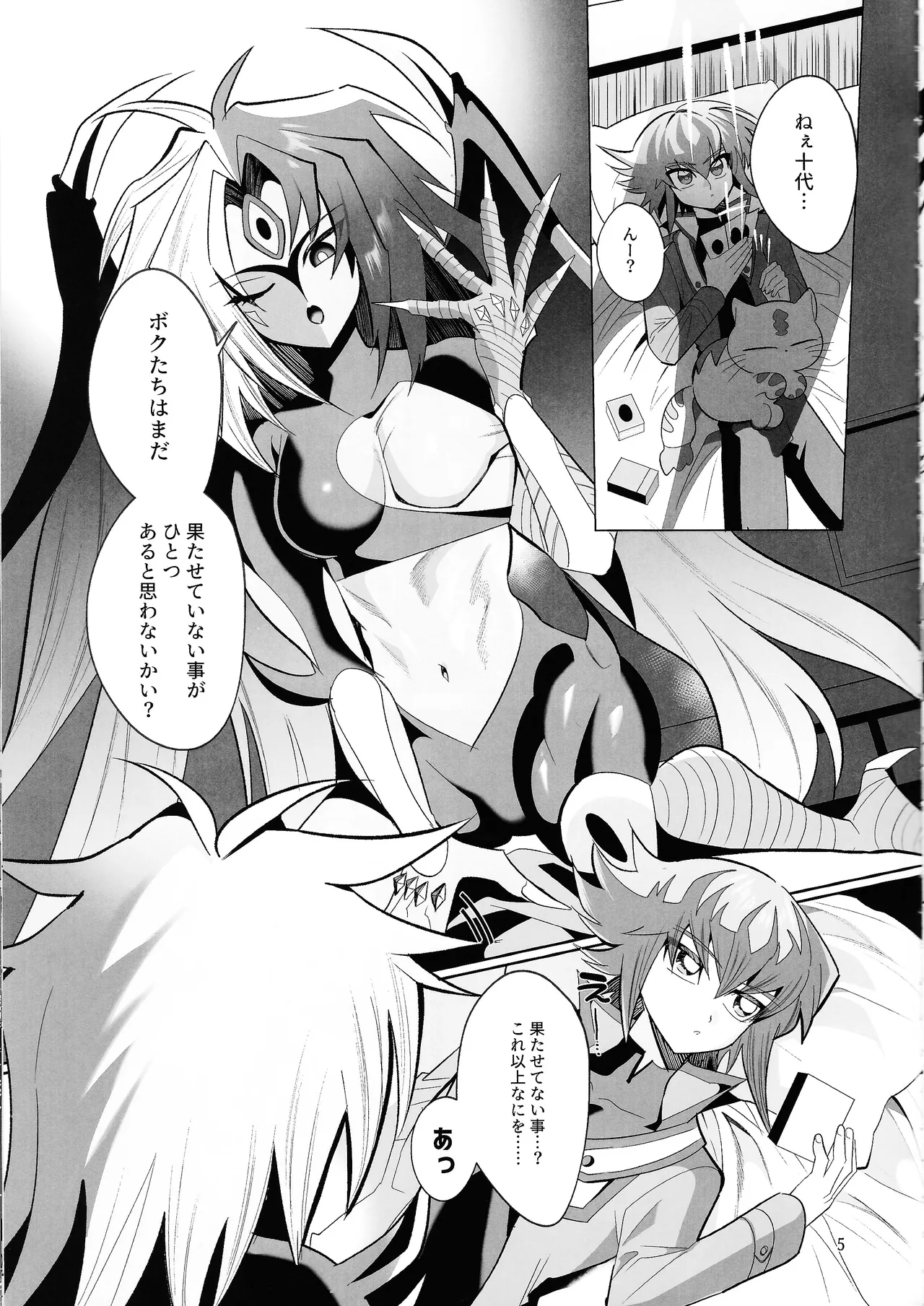 これがボクの愛だよ改 - page4