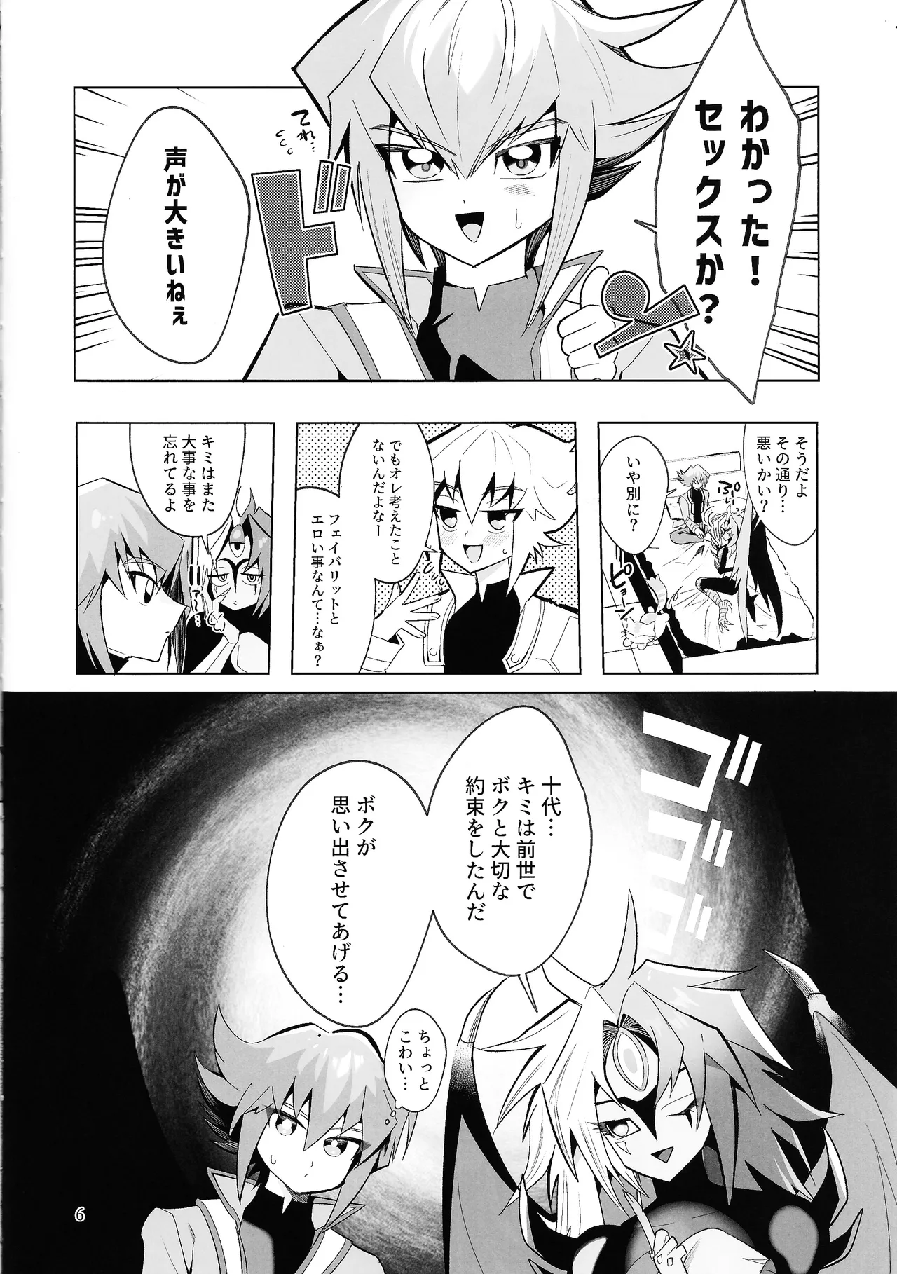 これがボクの愛だよ改 - page5
