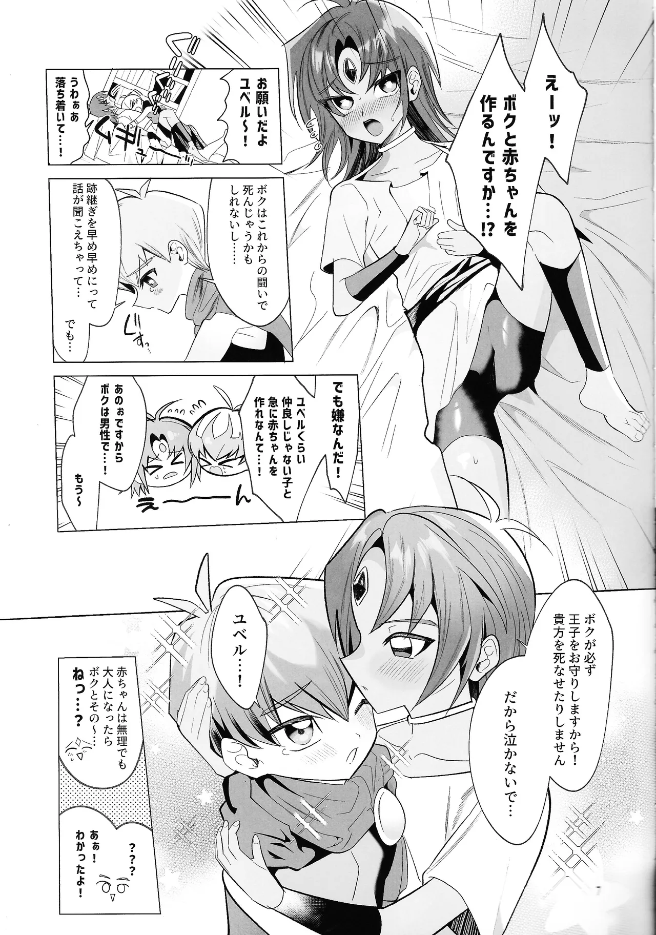 これがボクの愛だよ改 - page6