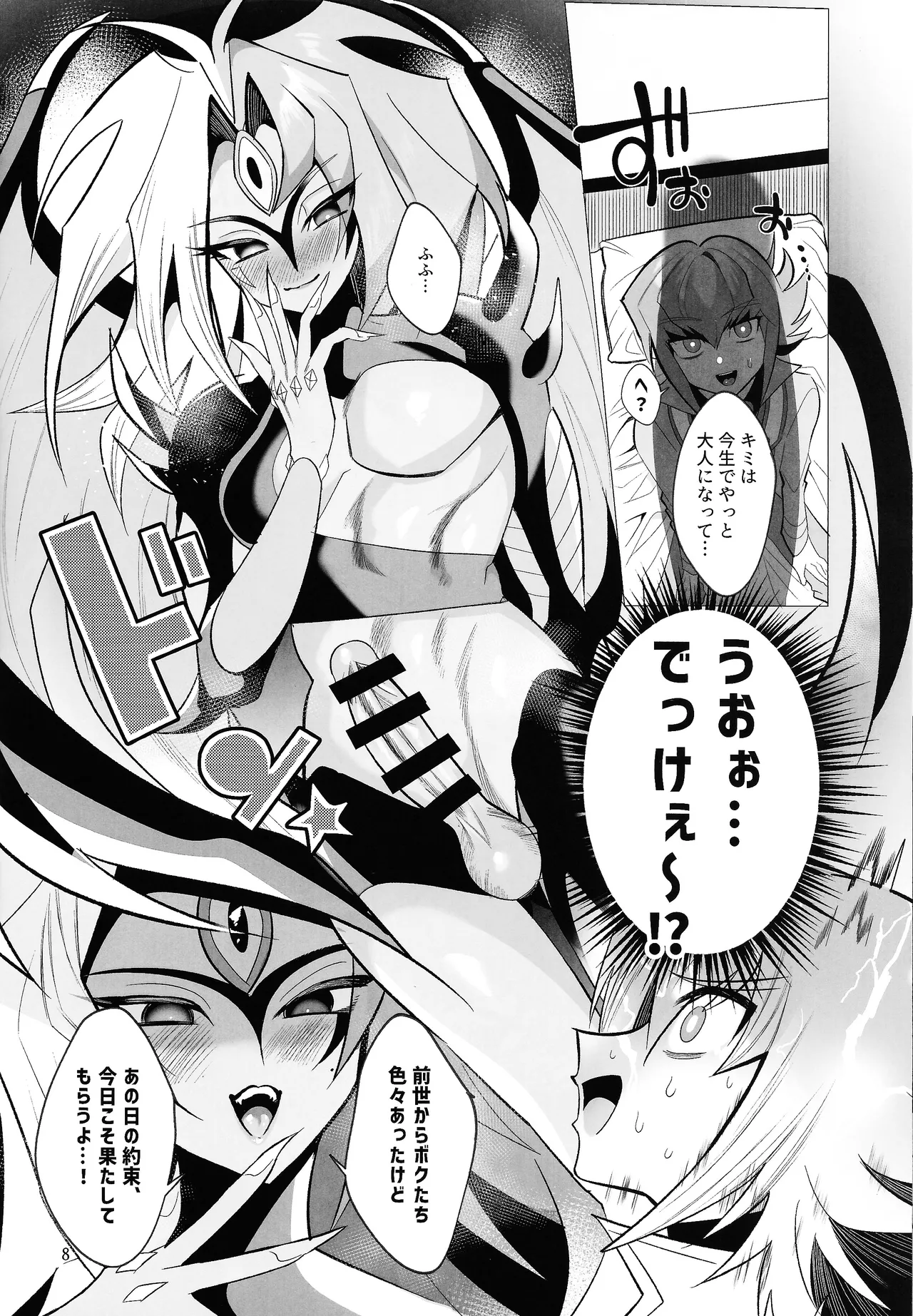 これがボクの愛だよ改 - page7