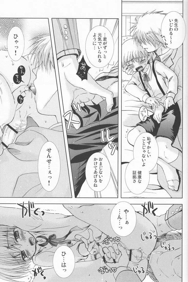 Paranoia Café - page10