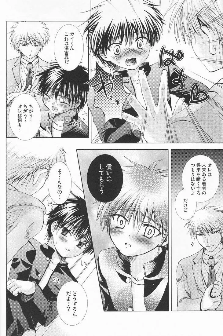 Paranoia Café - page21