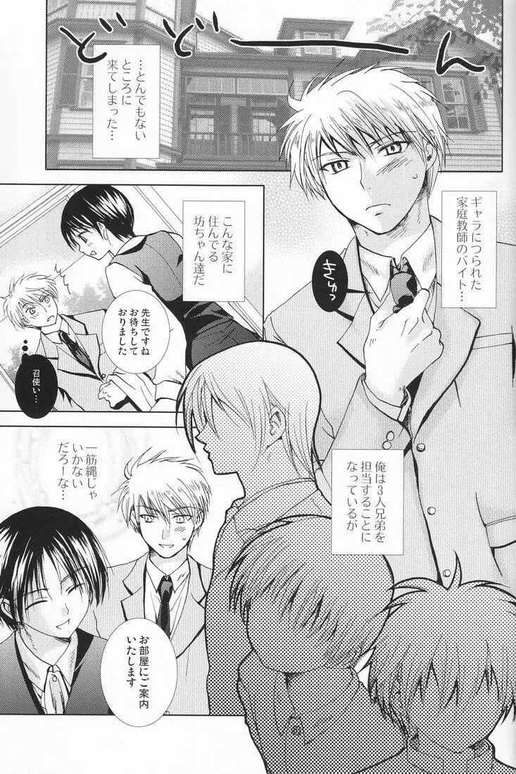 Paranoia Café - page4