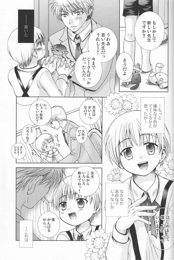 Paranoia Café - page6