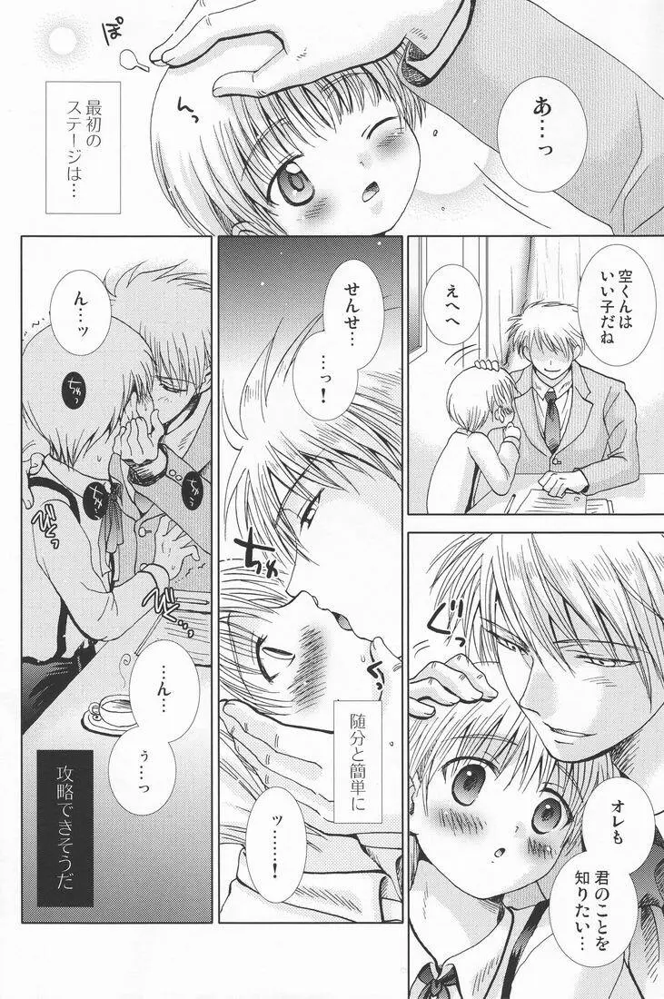 Paranoia Café - page7