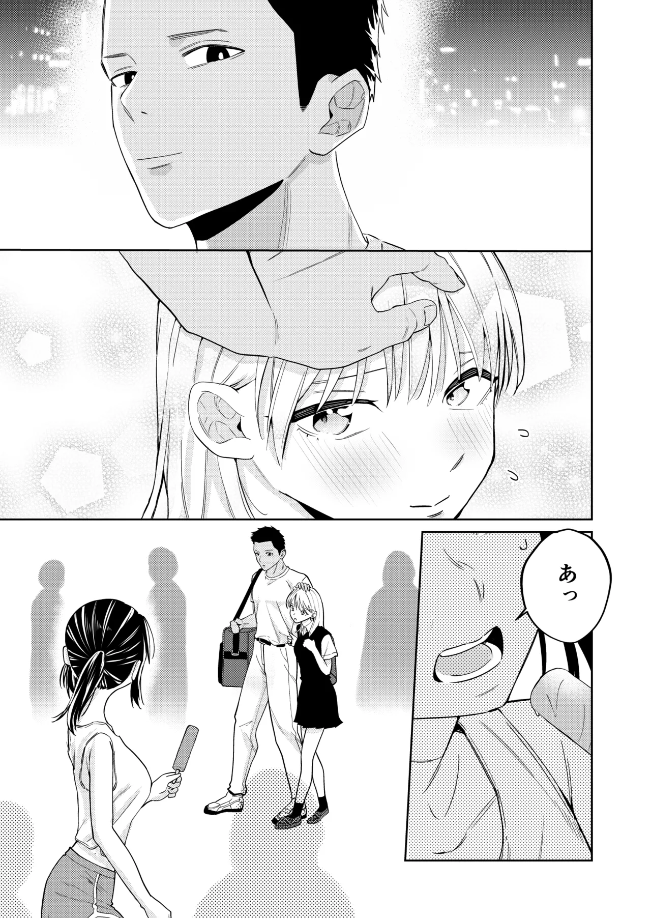 エッチの練習相手だった幼なじみに恋人ができた 2 - page10