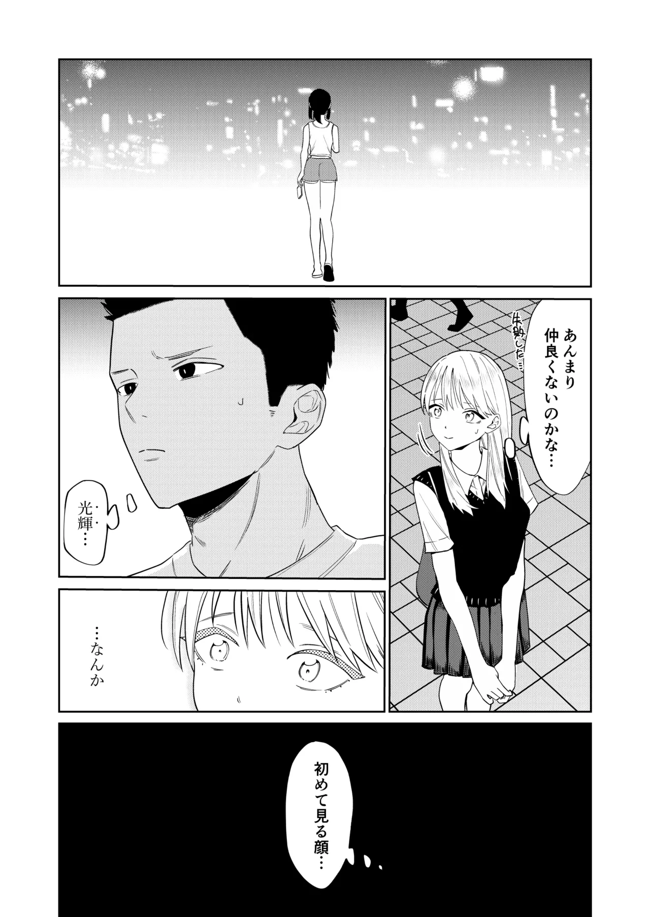 エッチの練習相手だった幼なじみに恋人ができた 2 - page14