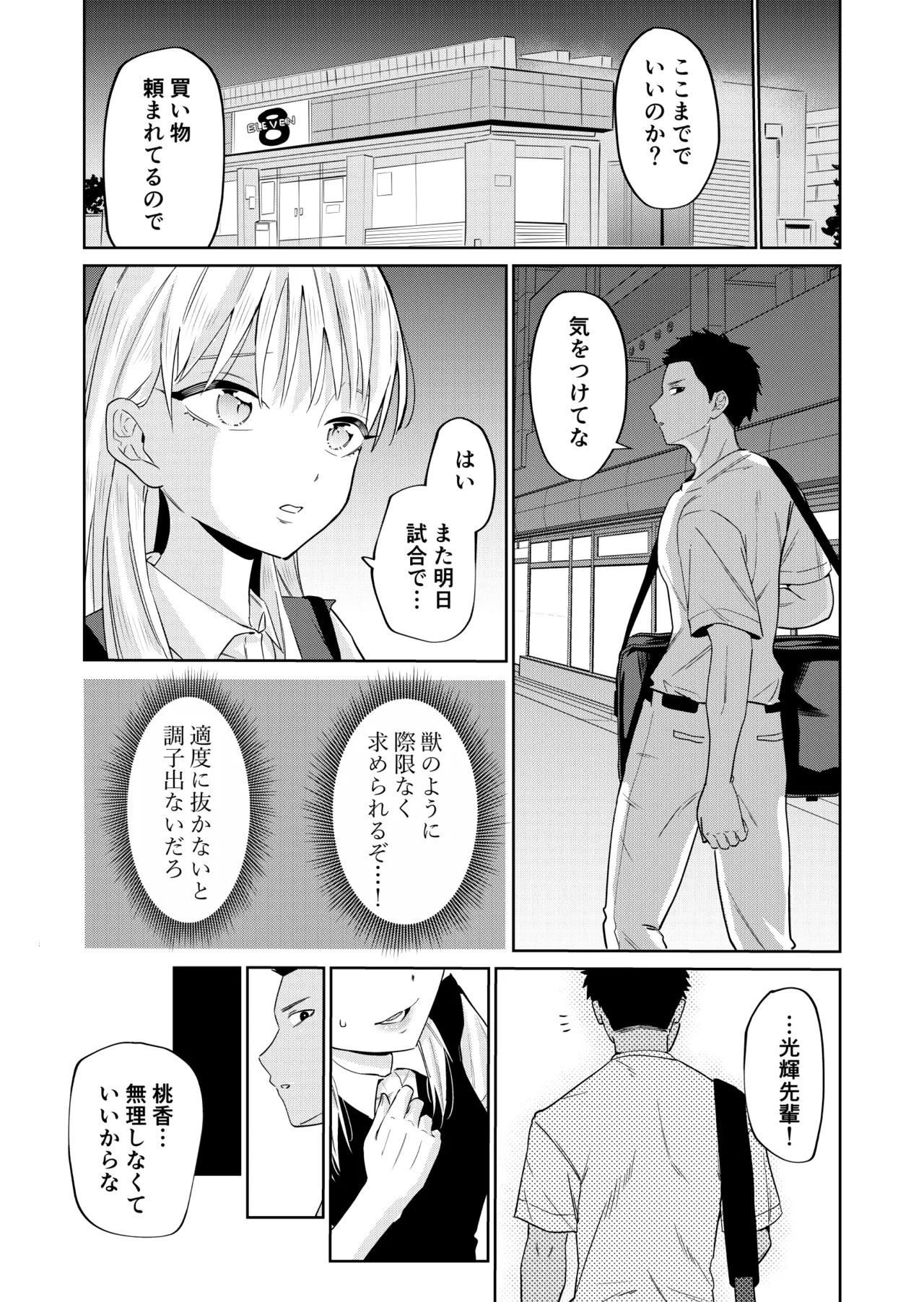 エッチの練習相手だった幼なじみに恋人ができた 2 - page15