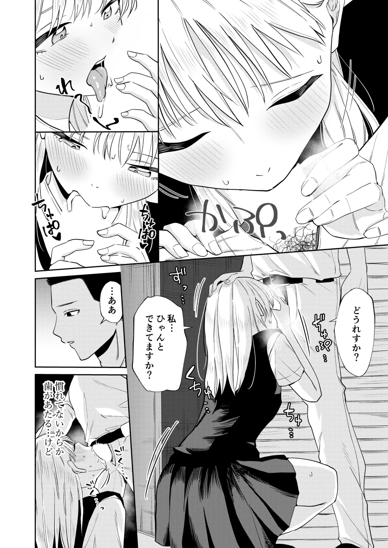 エッチの練習相手だった幼なじみに恋人ができた 2 - page17