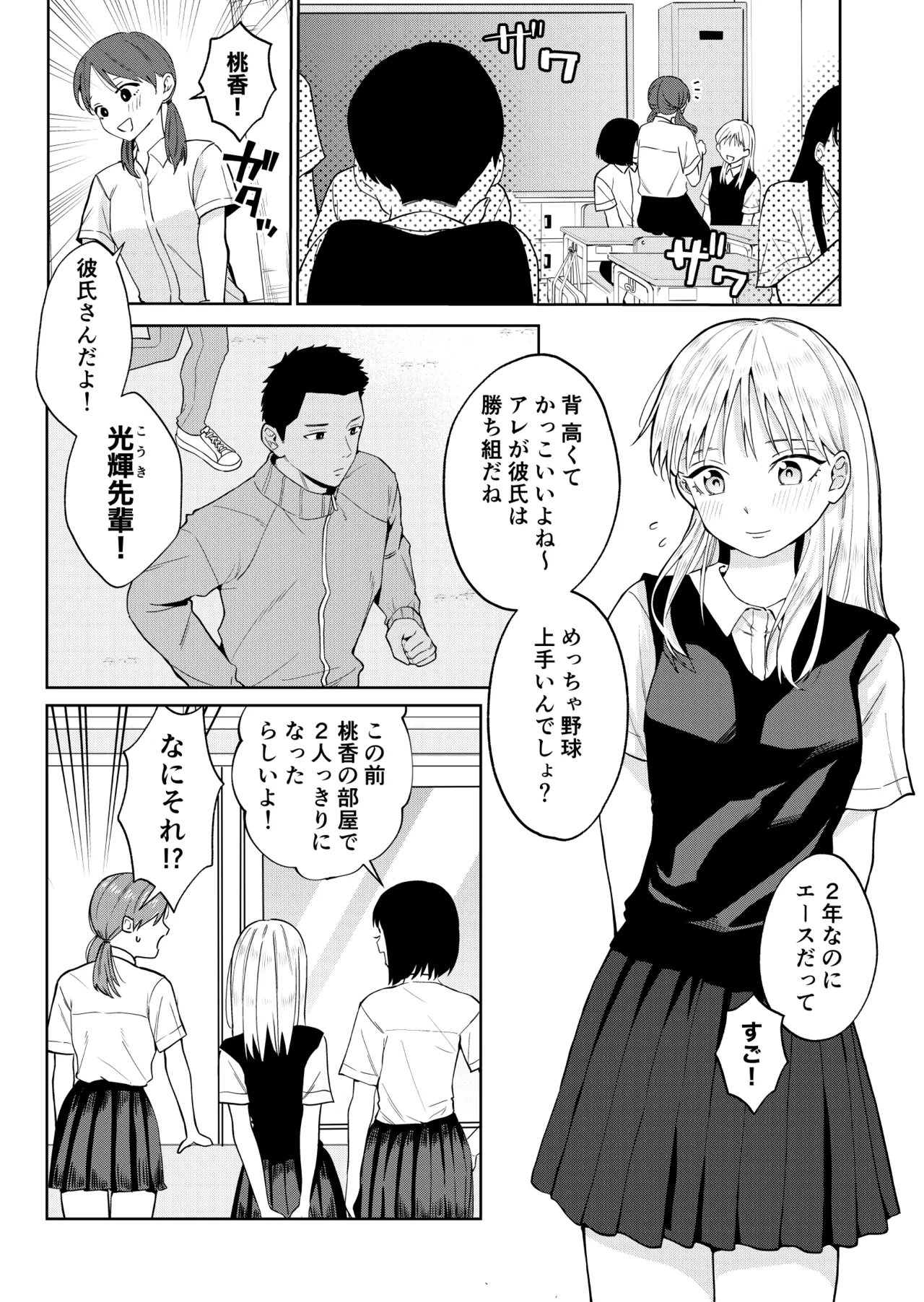 エッチの練習相手だった幼なじみに恋人ができた 2 - page2
