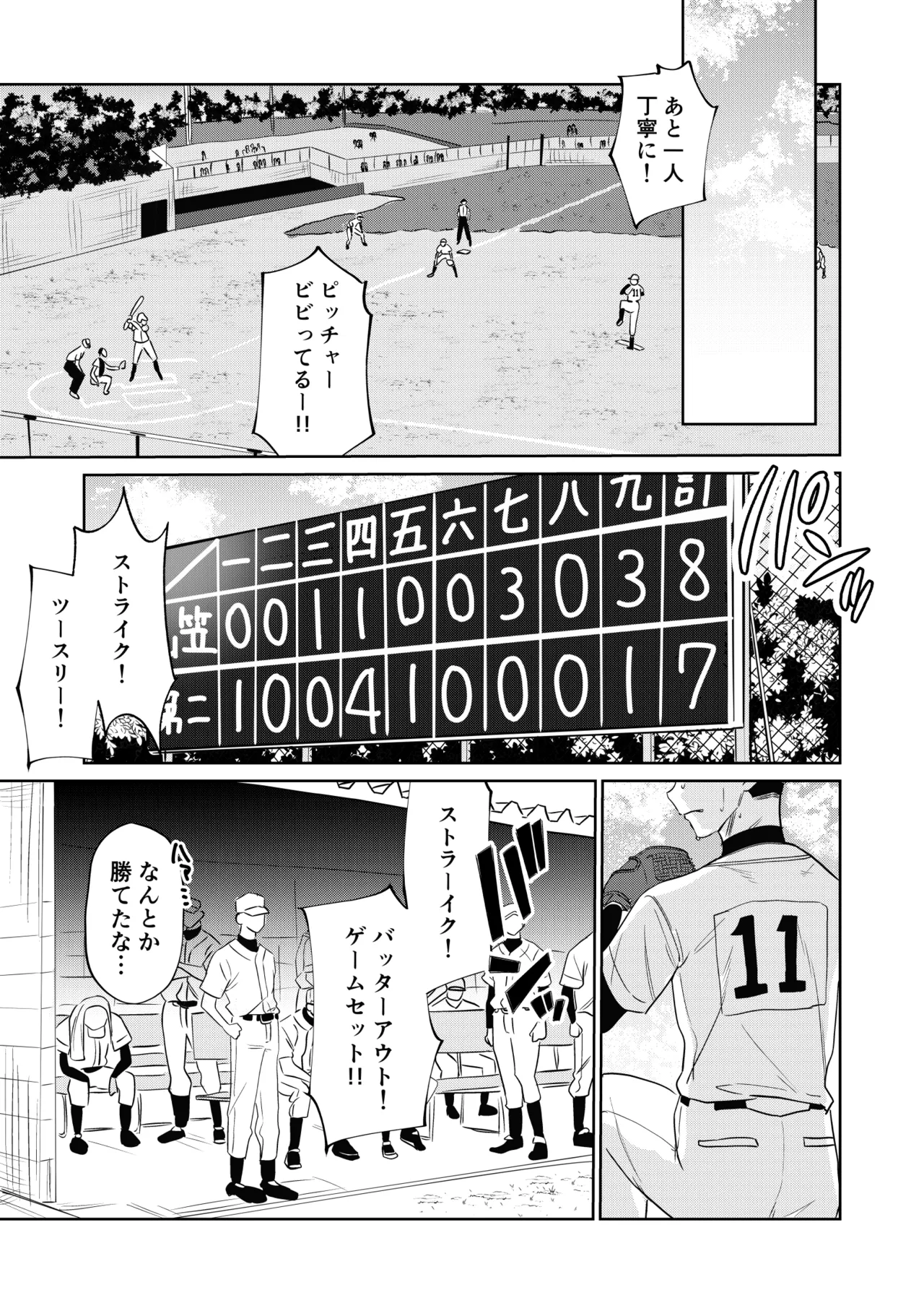 エッチの練習相手だった幼なじみに恋人ができた 2 - page20