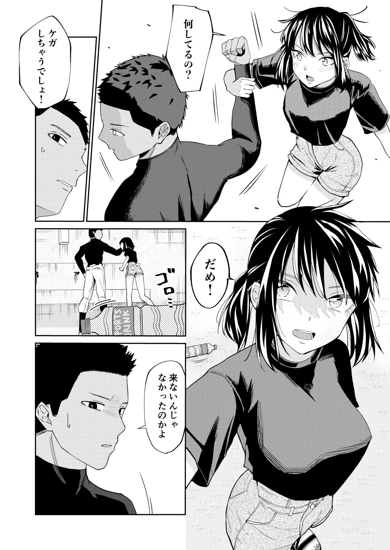 エッチの練習相手だった幼なじみに恋人ができた 2 - page23
