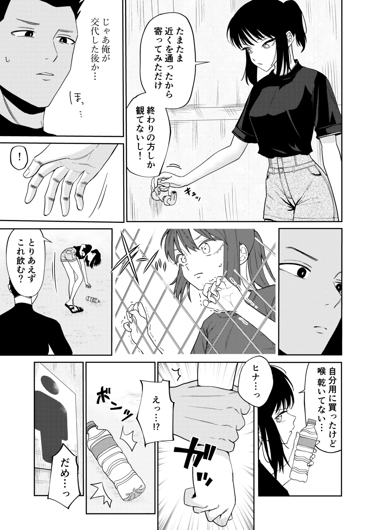 エッチの練習相手だった幼なじみに恋人ができた 2 - page24