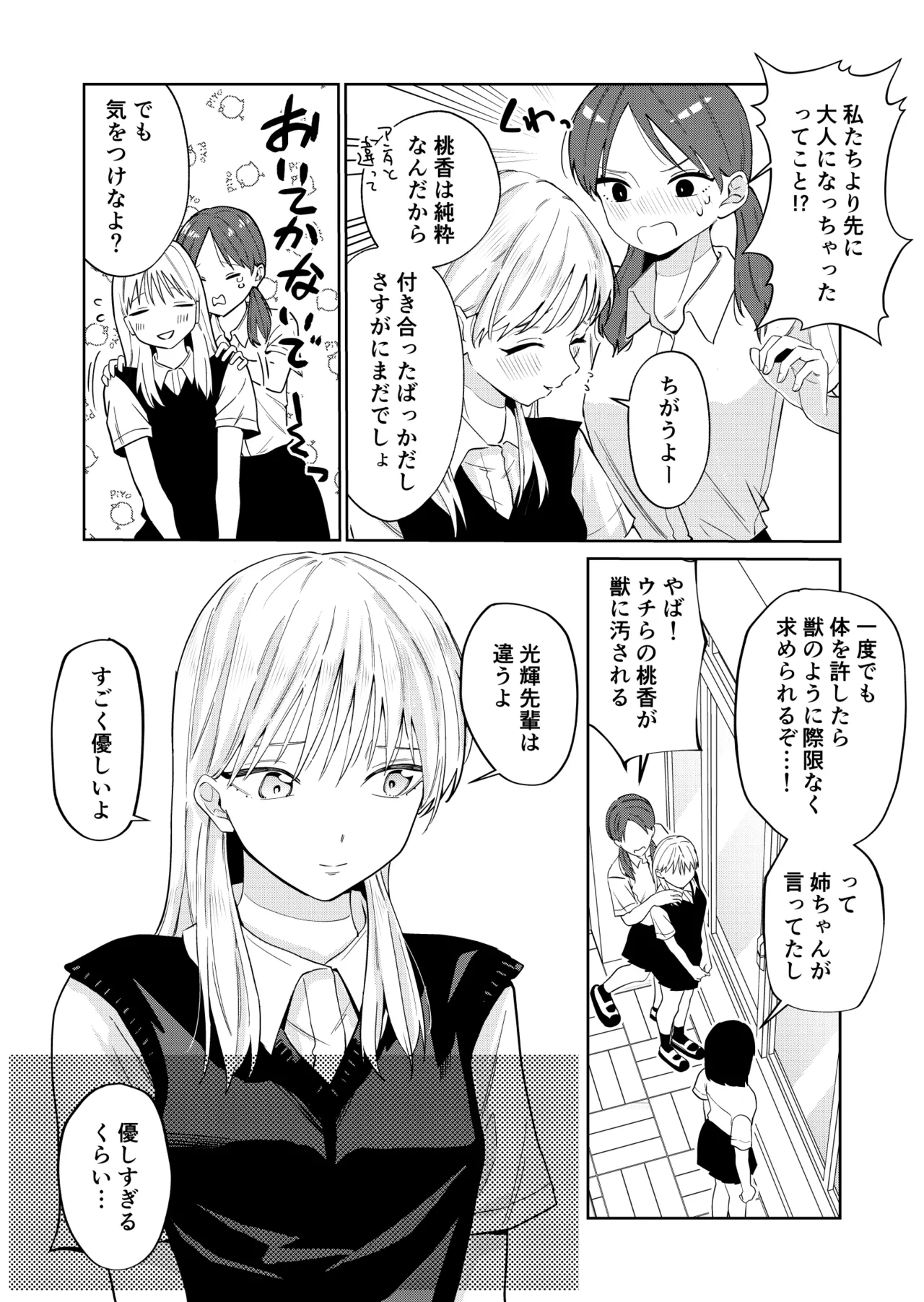 エッチの練習相手だった幼なじみに恋人ができた 2 - page3