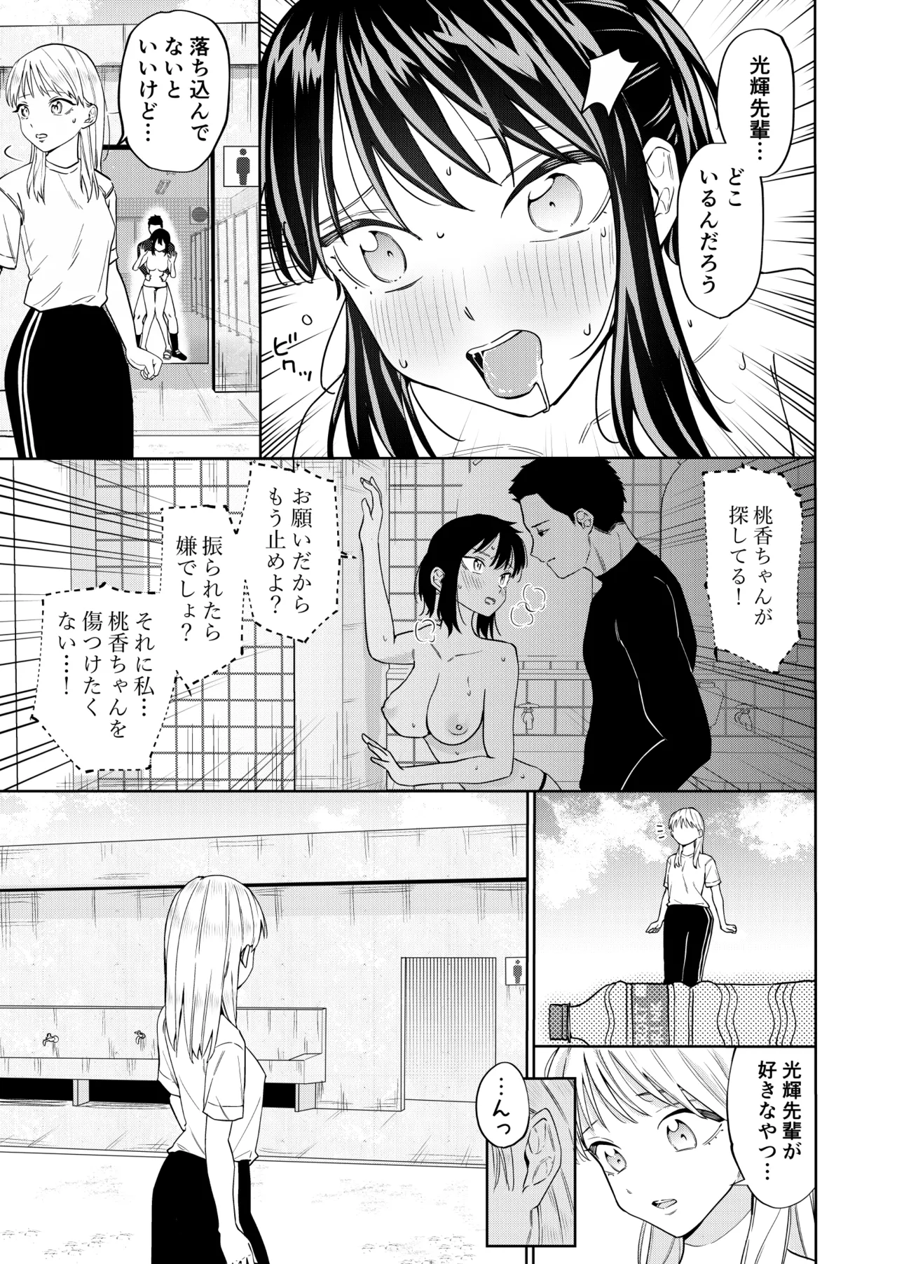 エッチの練習相手だった幼なじみに恋人ができた 2 - page30
