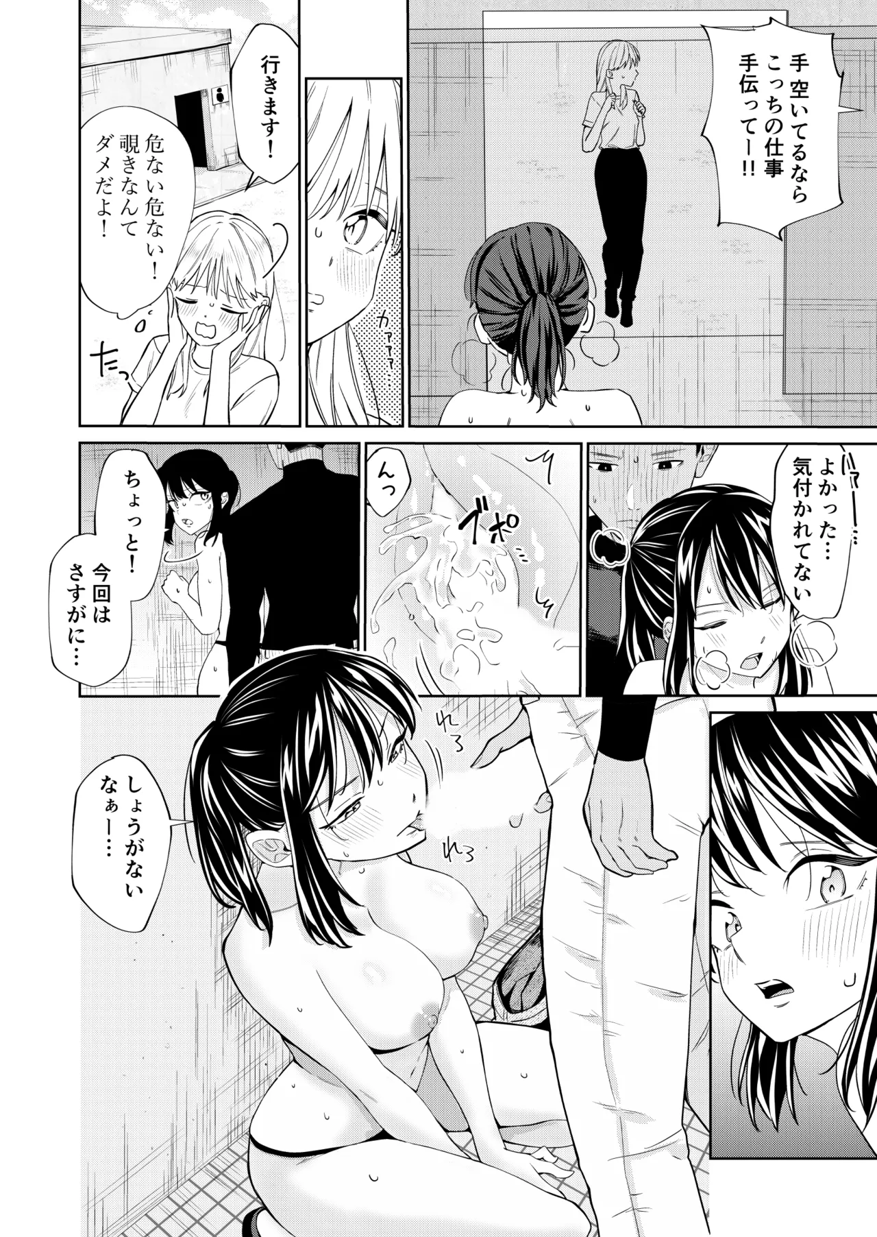 エッチの練習相手だった幼なじみに恋人ができた 2 - page35