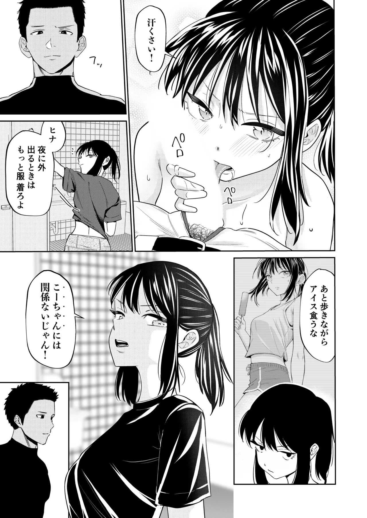 エッチの練習相手だった幼なじみに恋人ができた 2 - page36