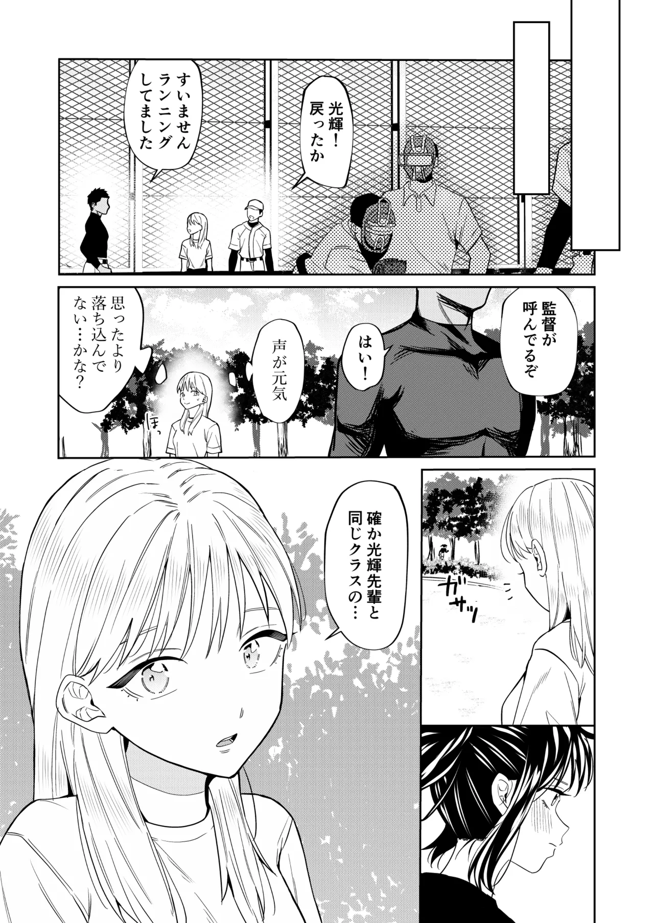 エッチの練習相手だった幼なじみに恋人ができた 2 - page37