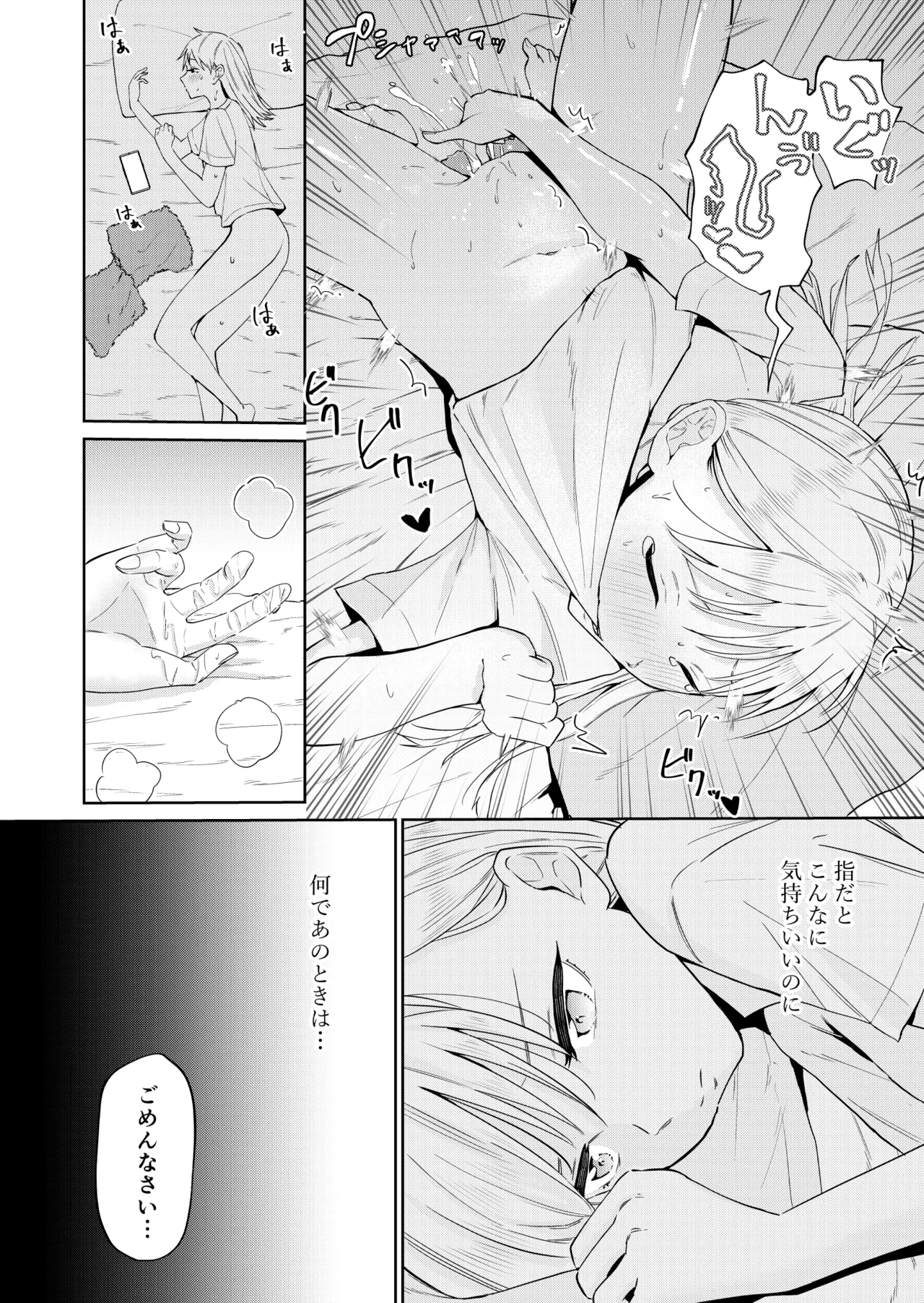 エッチの練習相手だった幼なじみに恋人ができた 2 - page5