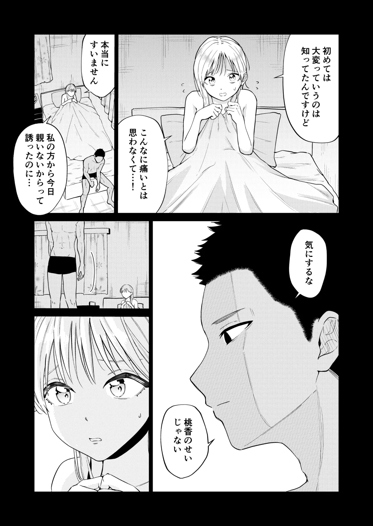 エッチの練習相手だった幼なじみに恋人ができた 2 - page6