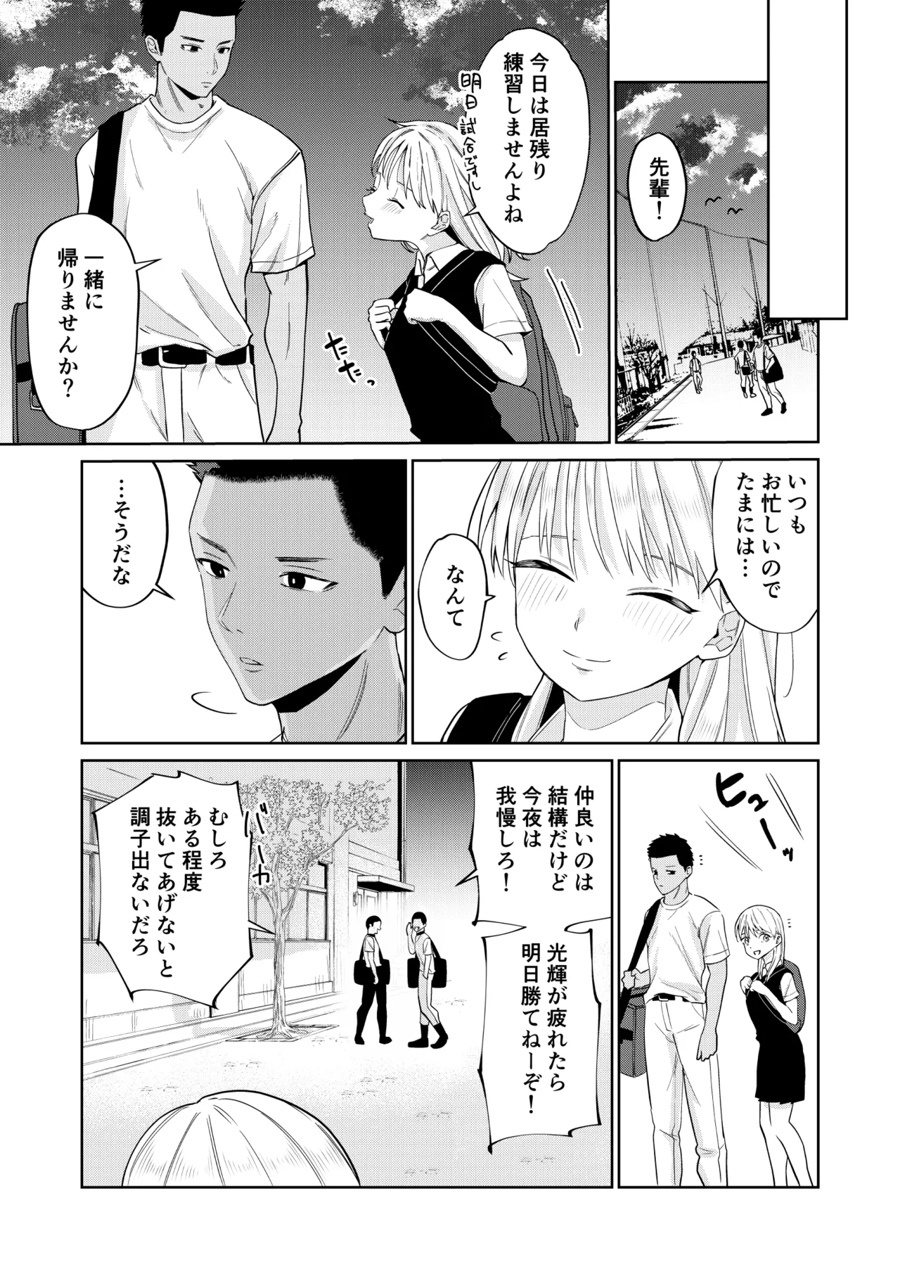 エッチの練習相手だった幼なじみに恋人ができた 2 - page8