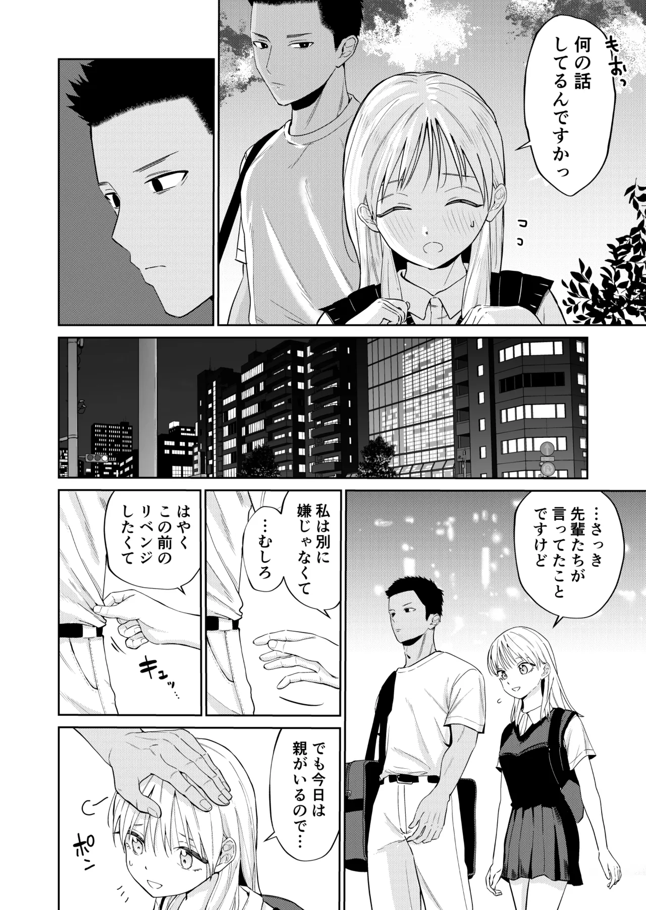 エッチの練習相手だった幼なじみに恋人ができた 2 - page9