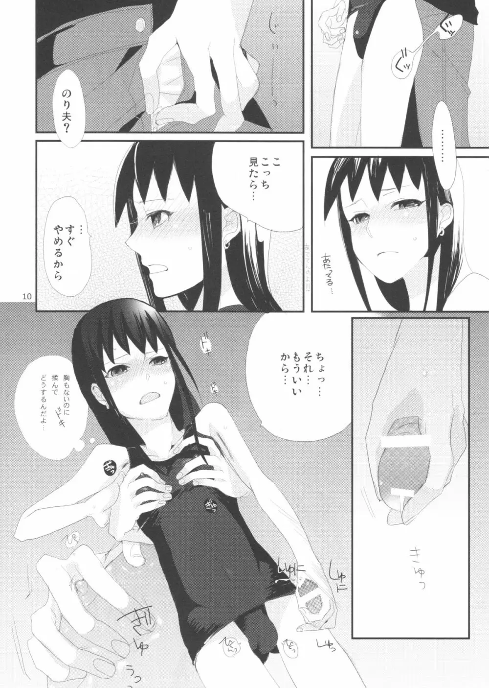 たるゆめ - page10